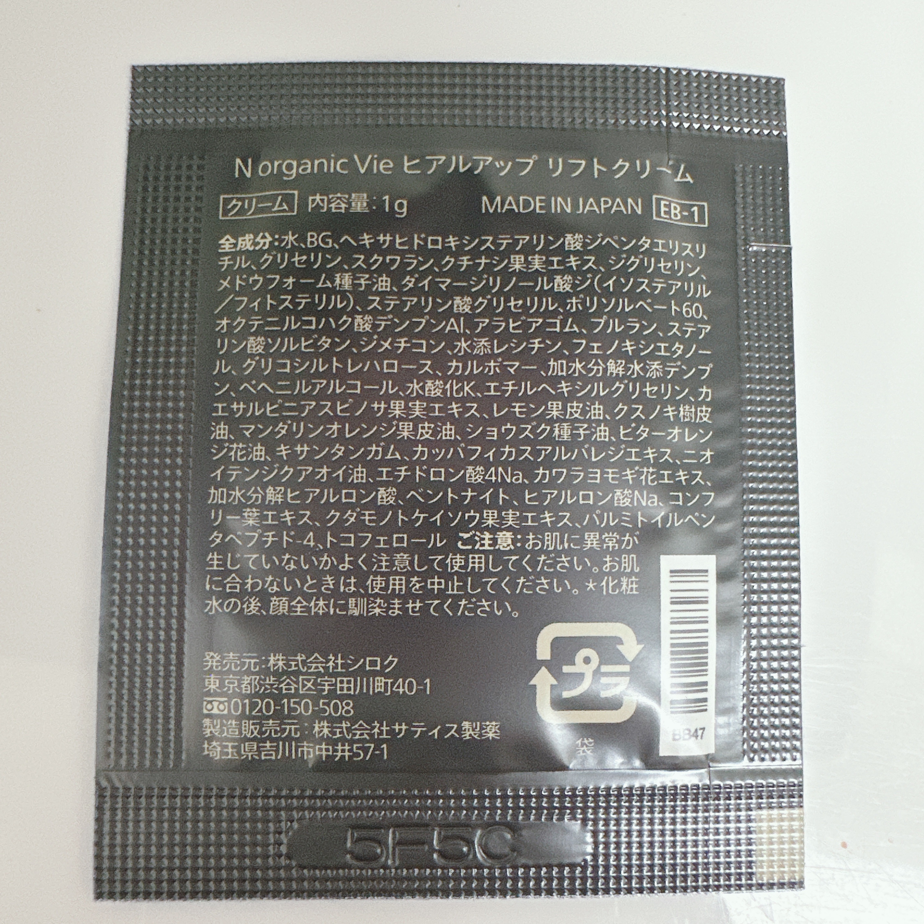 Vie ヒアルアップ リフトクリーム/Ｎ organic/フェイスクリームを使ったクチコミ（2枚目）