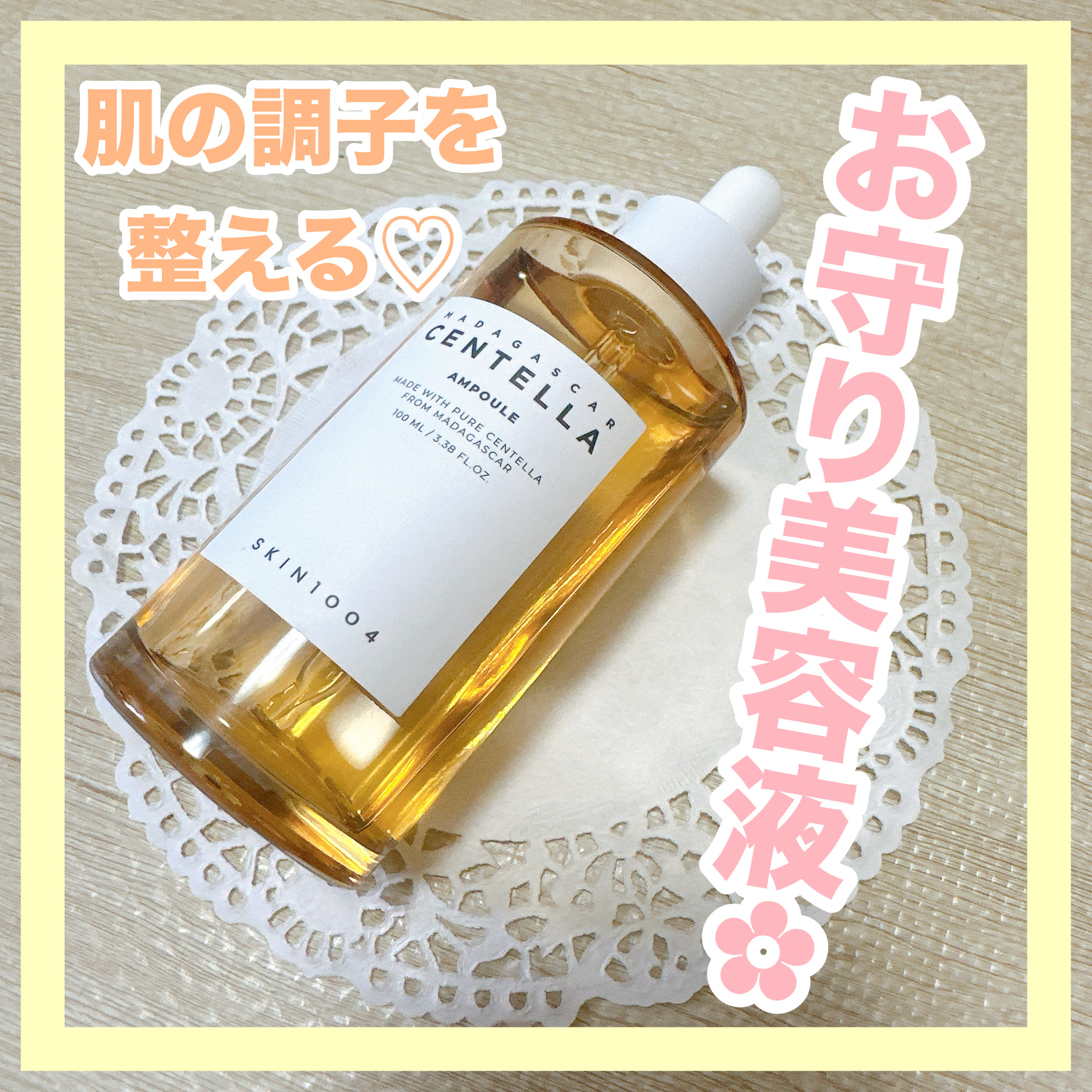 センテラ アンプル/SKIN1004/美容液を使ったクチコミ（1枚目）