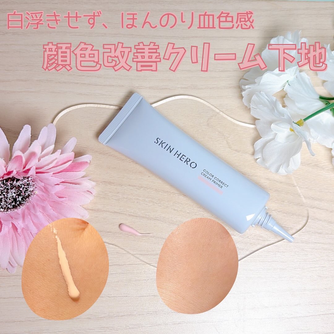 スキンヒーロー　顔色改善リップクリーム/スキンヒーロー/リップクリームを使ったクチコミ（2枚目）