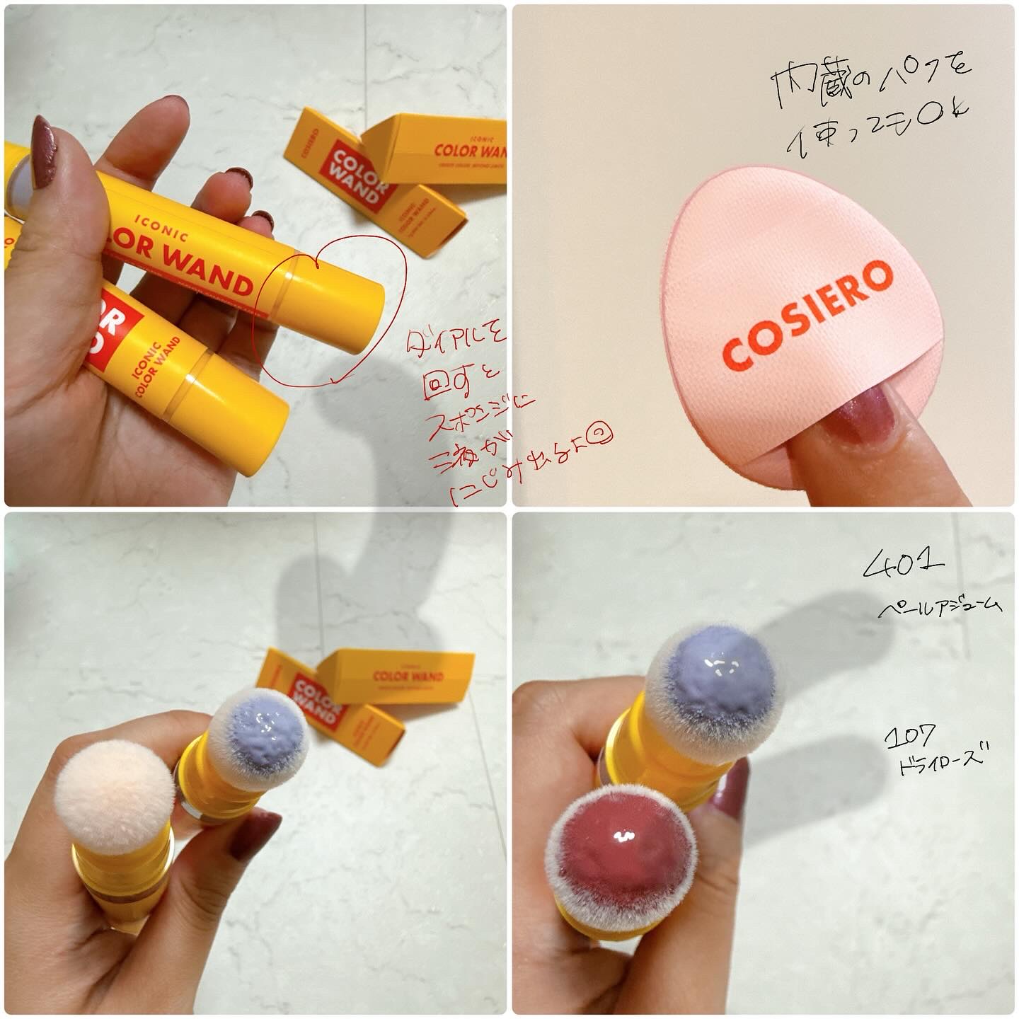 アイコニックカラーワンド/COSIERO /リキッドチークを使ったクチコミ（2枚目）