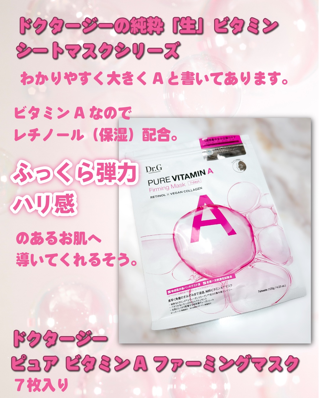 ドクタージー ピュア ビタミンA ファーミングマスク/Dr.G/シートマスク・パックを使ったクチコミ（2枚目）
