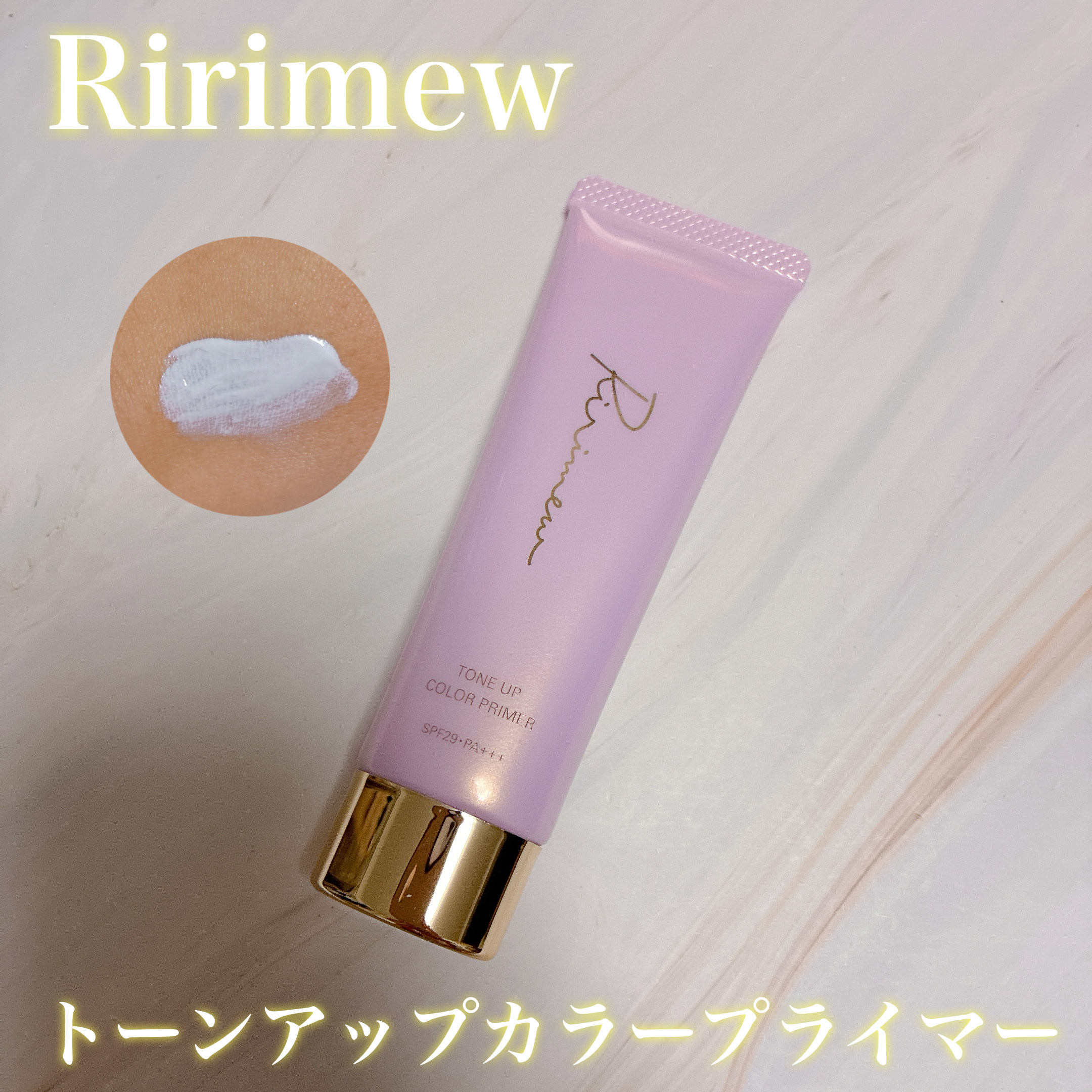 トーンアップカラープライマー /Ririmew/化粧下地を使ったクチコミ（1枚目）