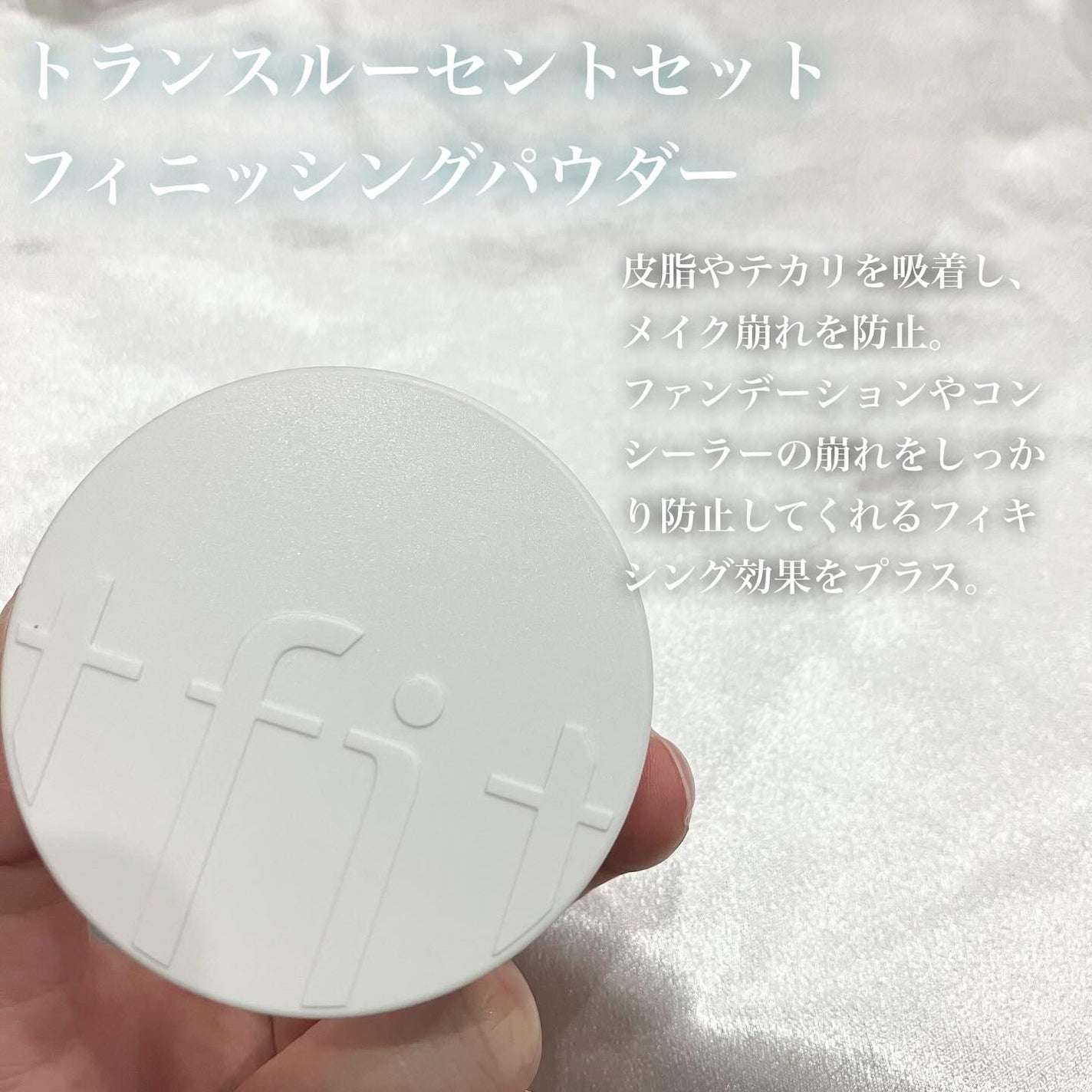 トランスルーセントセットフィニッシングパウダー/TFIT/ルースパウダーを使ったクチコミ(4枚目)