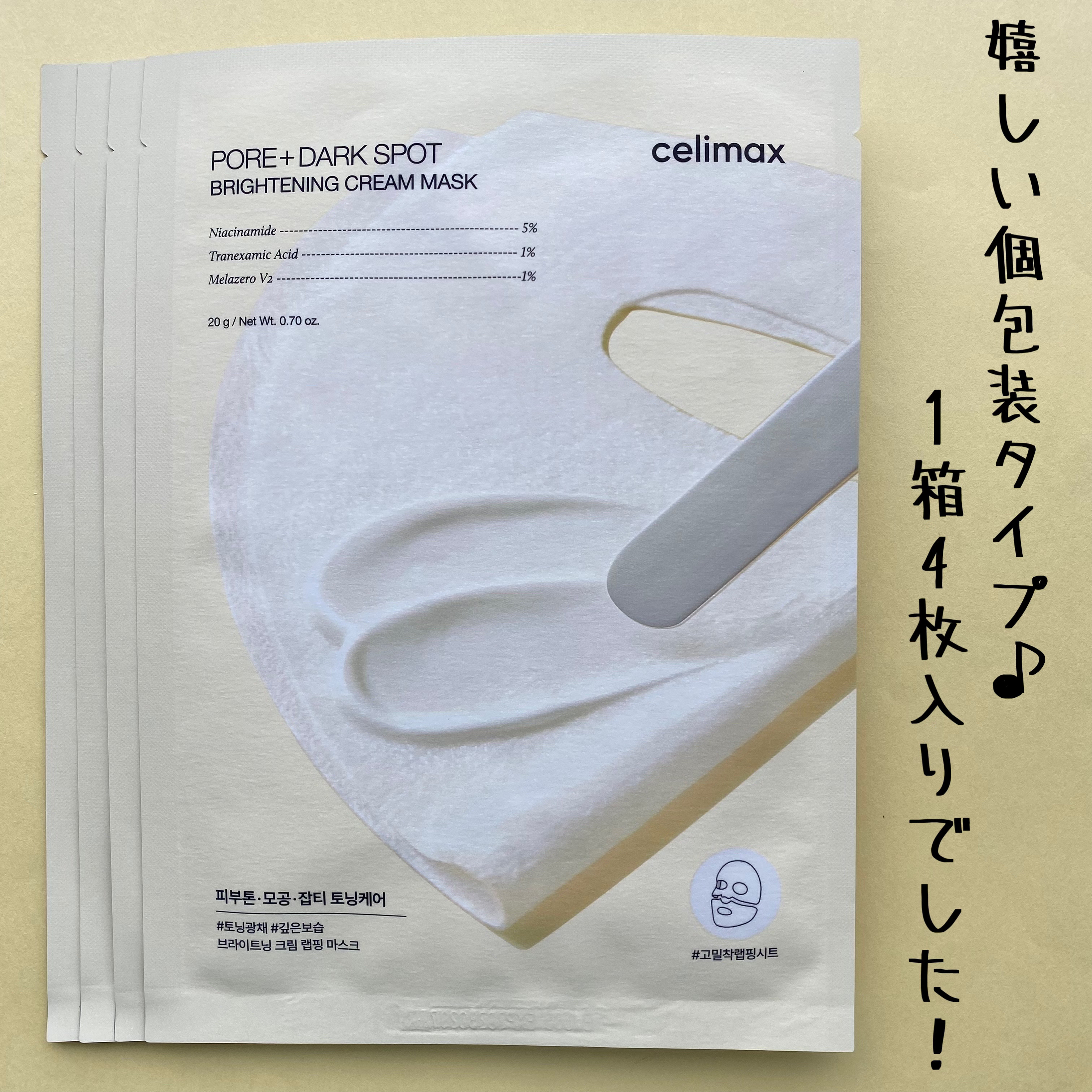 ポアブライトニングシミケアクリームラッピングパック/celimax/シートマスク・パックを使ったクチコミ（2枚目）