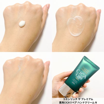 コエンリッチ ザ プレミアム 薬用リンクルホワイト ハンドクリーム/コエンリッチQ10/ハンドクリームを使ったクチコミ(4枚目)