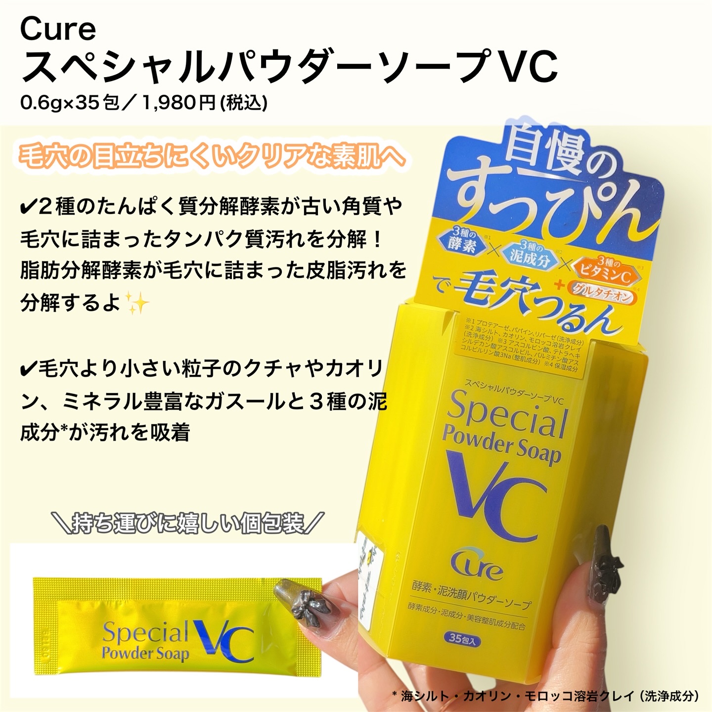 スペシャルパウダーソープＶＣ/Cure/洗顔パウダーを使ったクチコミ（2枚目）