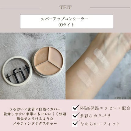 カバーアッププロコンシーラー/TFIT/パレットコンシーラーを使ったクチコミ(2枚目)