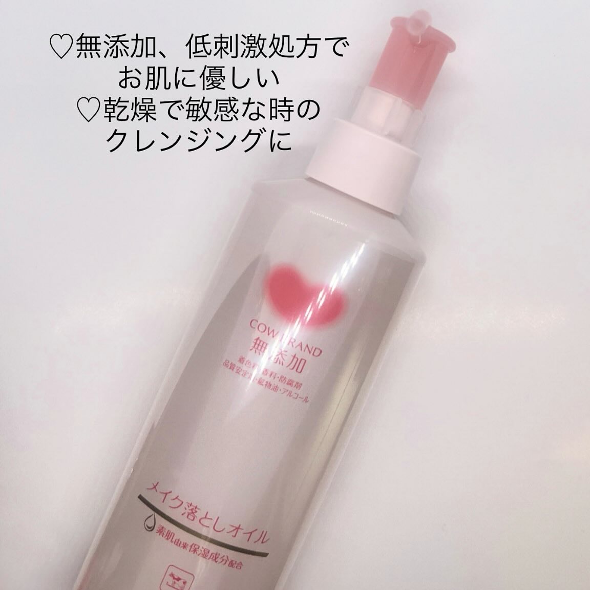 メイク落としオイル/カウブランド無添加/オイルクレンジングを使ったクチコミ（2枚目）