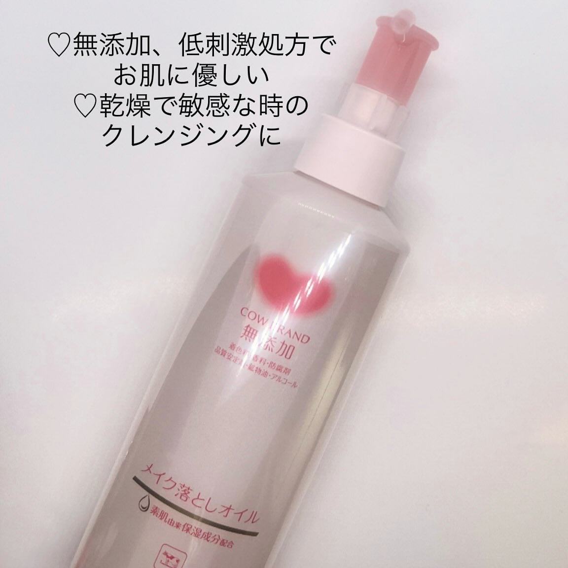 メイク落としオイル/カウブランド無添加/オイルクレンジングを使ったクチコミ(2枚目)