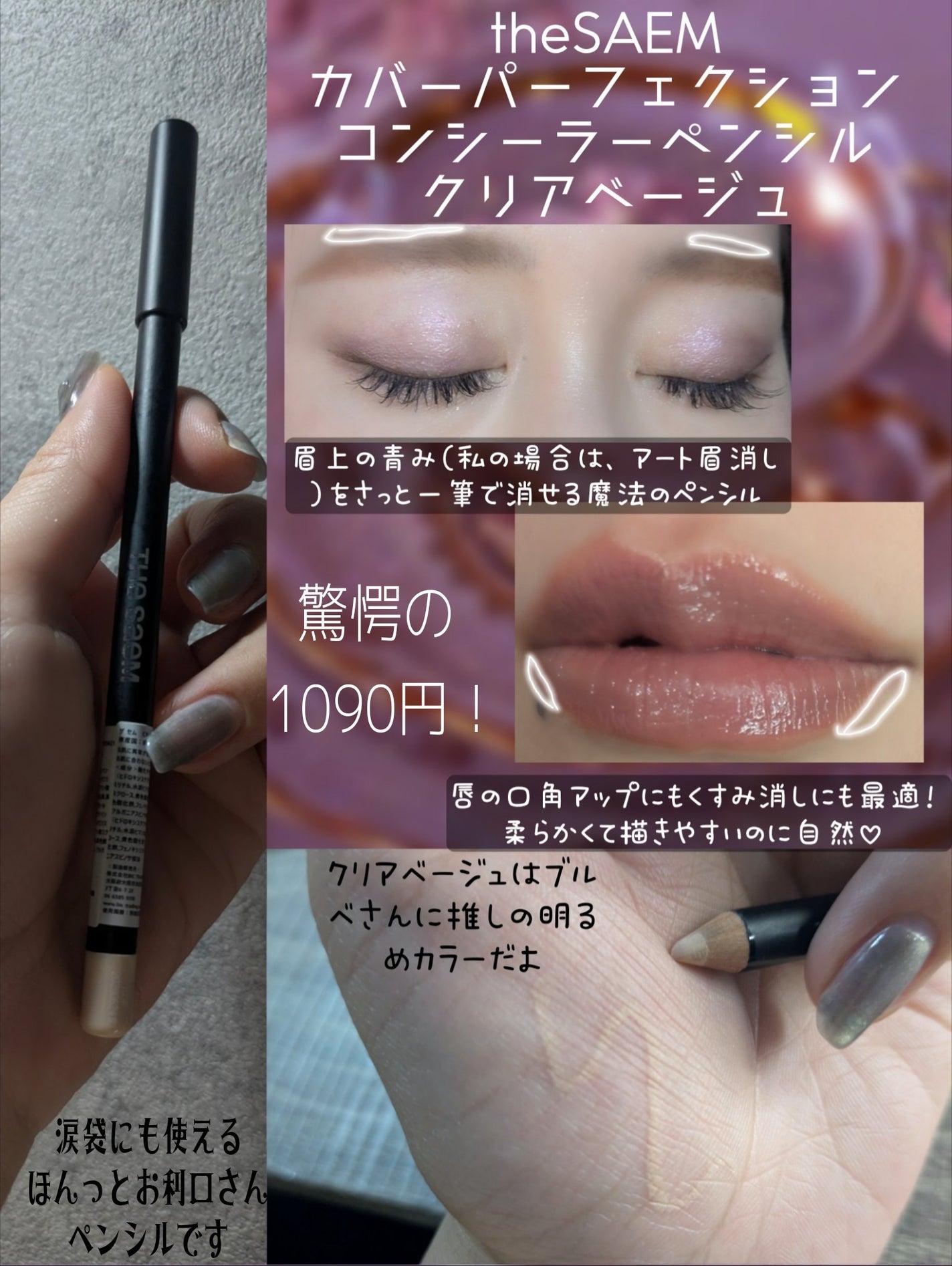 カバーパーフェクション コンシーラー ペンシル/the SAEM/ペンシルコンシーラーを使ったクチコミ(3枚目)