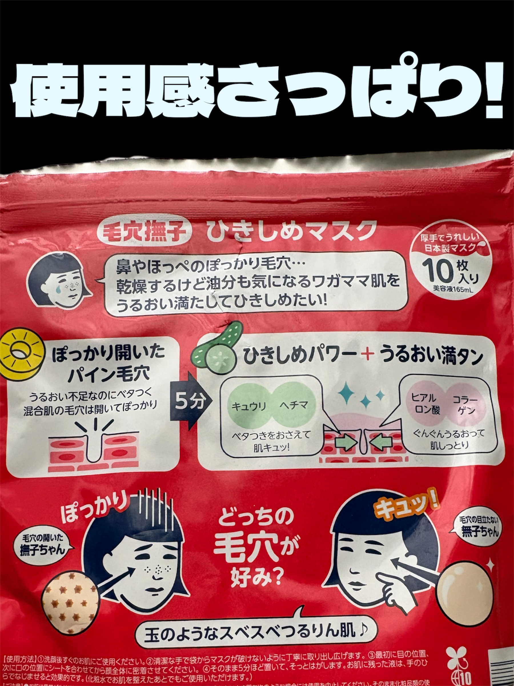 ひきしめマスク   10枚入/毛穴撫子/シートマスク・パックを使ったクチコミ（2枚目）