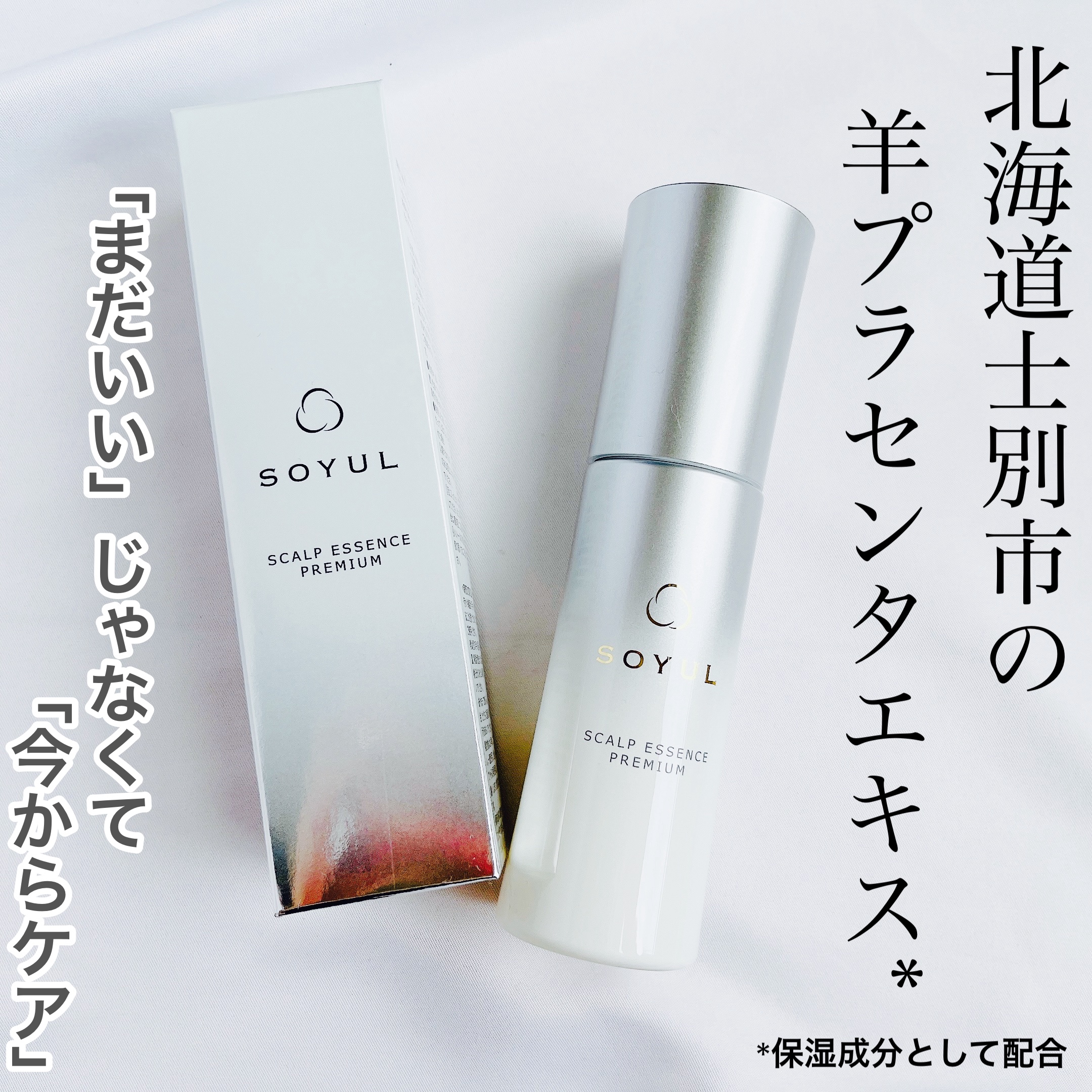 頭皮美容エッセンス/SOYUL/頭皮ローションを使ったクチコミ（1枚目）