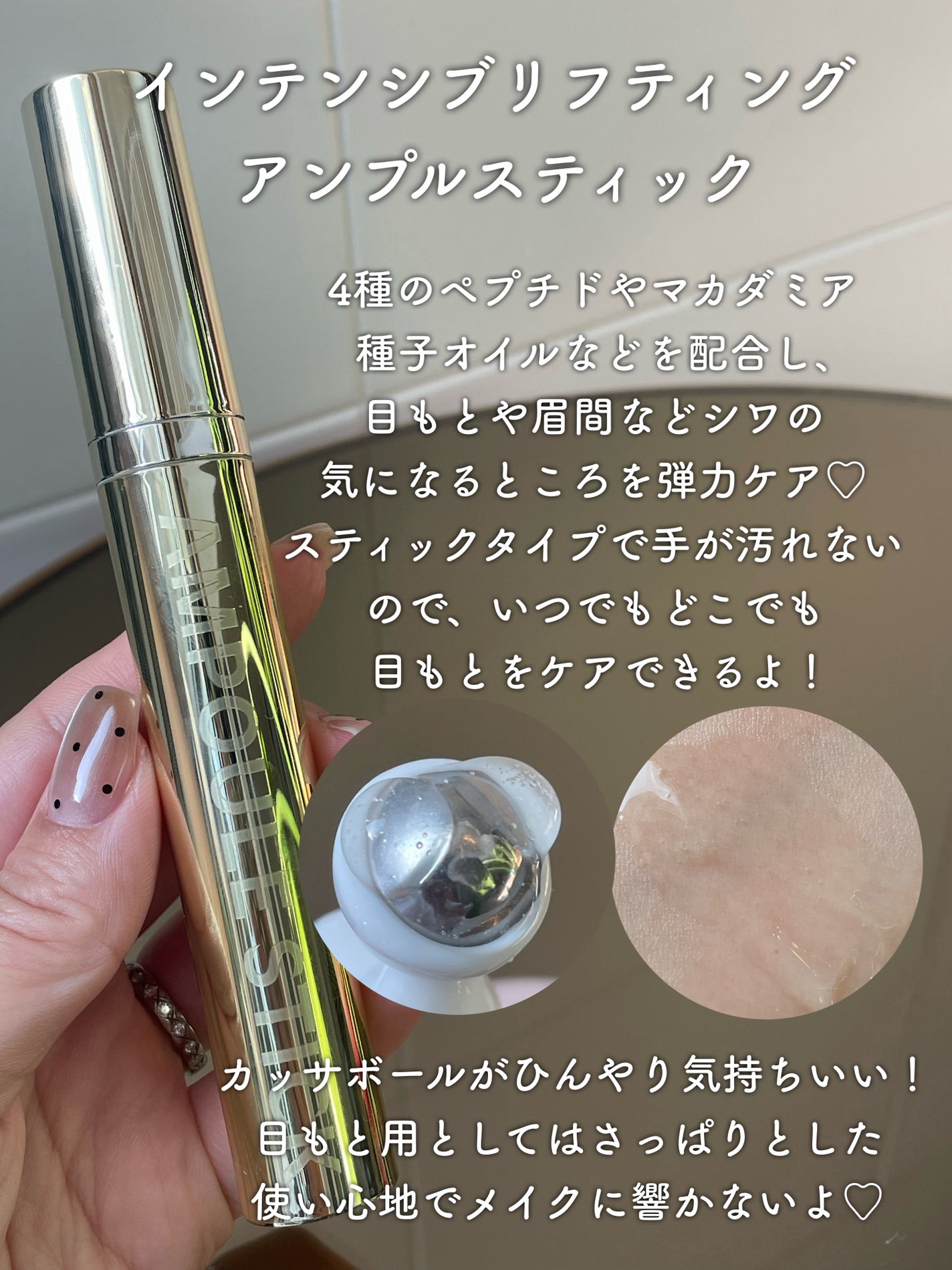 インテンシブリフティングアンプルスティック/ISOI/アイケア・アイクリームを使ったクチコミ(3枚目)