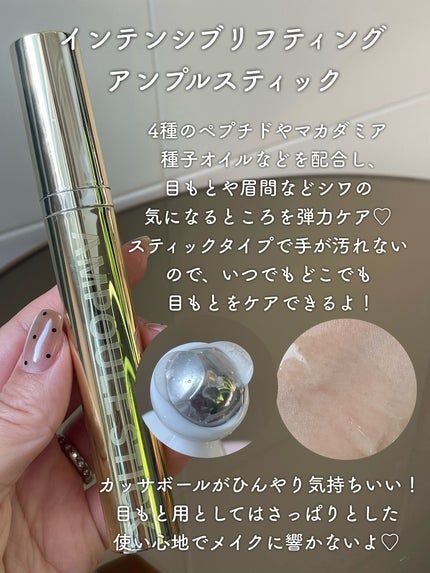 インテンシブリフティングアンプルスティック/ISOI/アイケア・アイクリームを使ったクチコミ(3枚目)