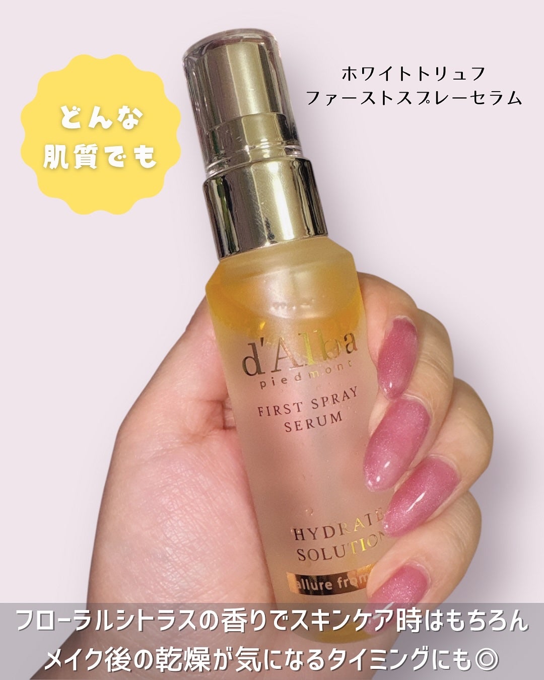 ダルバ ホワイトトリュフファーストスプレーセラム/ダルバ/ミスト状化粧水を使ったクチコミ(3枚目)