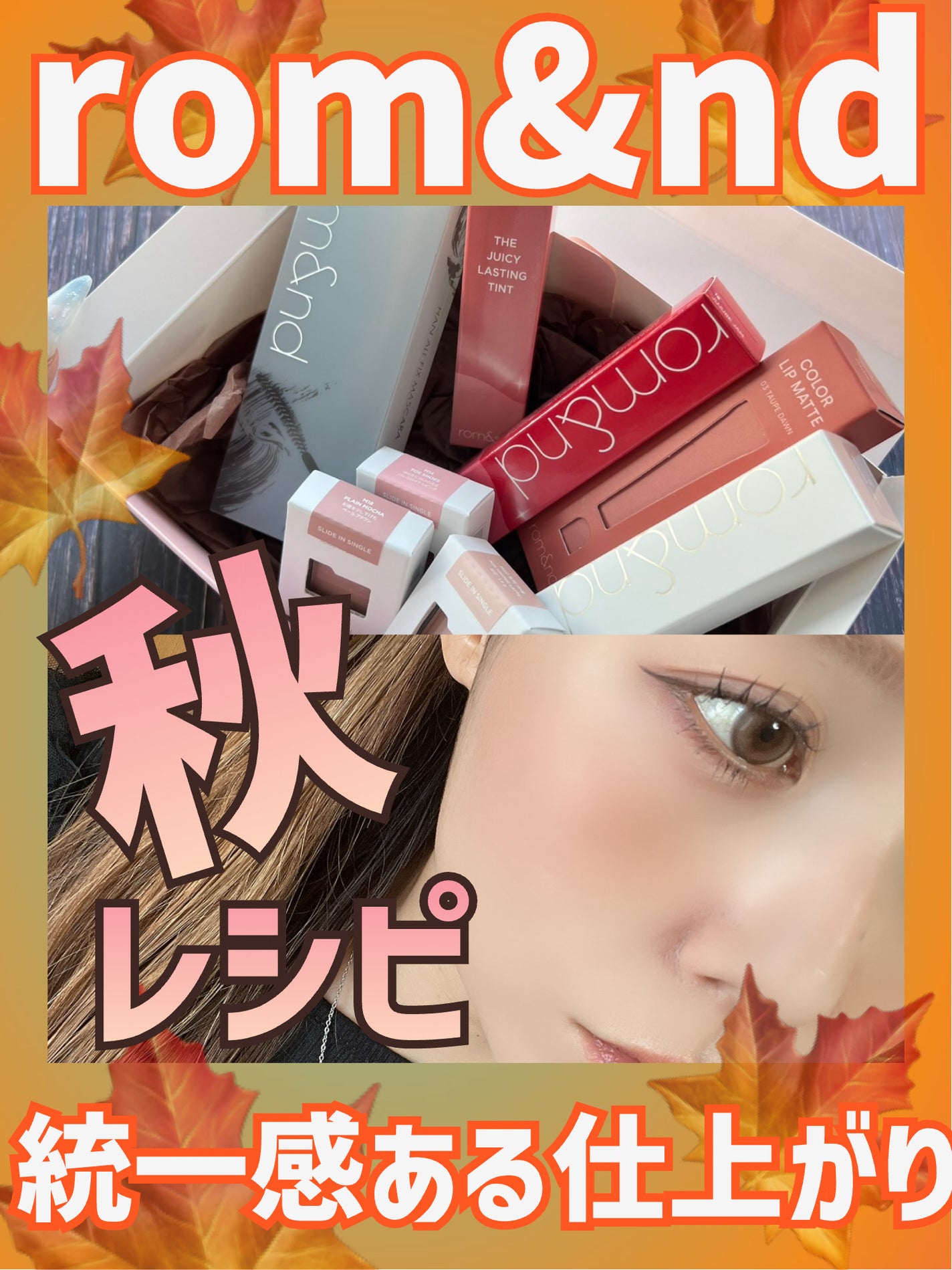 ハンオールフィックスマスカラ/rom&nd/マスカラを使ったクチコミ(1枚目)