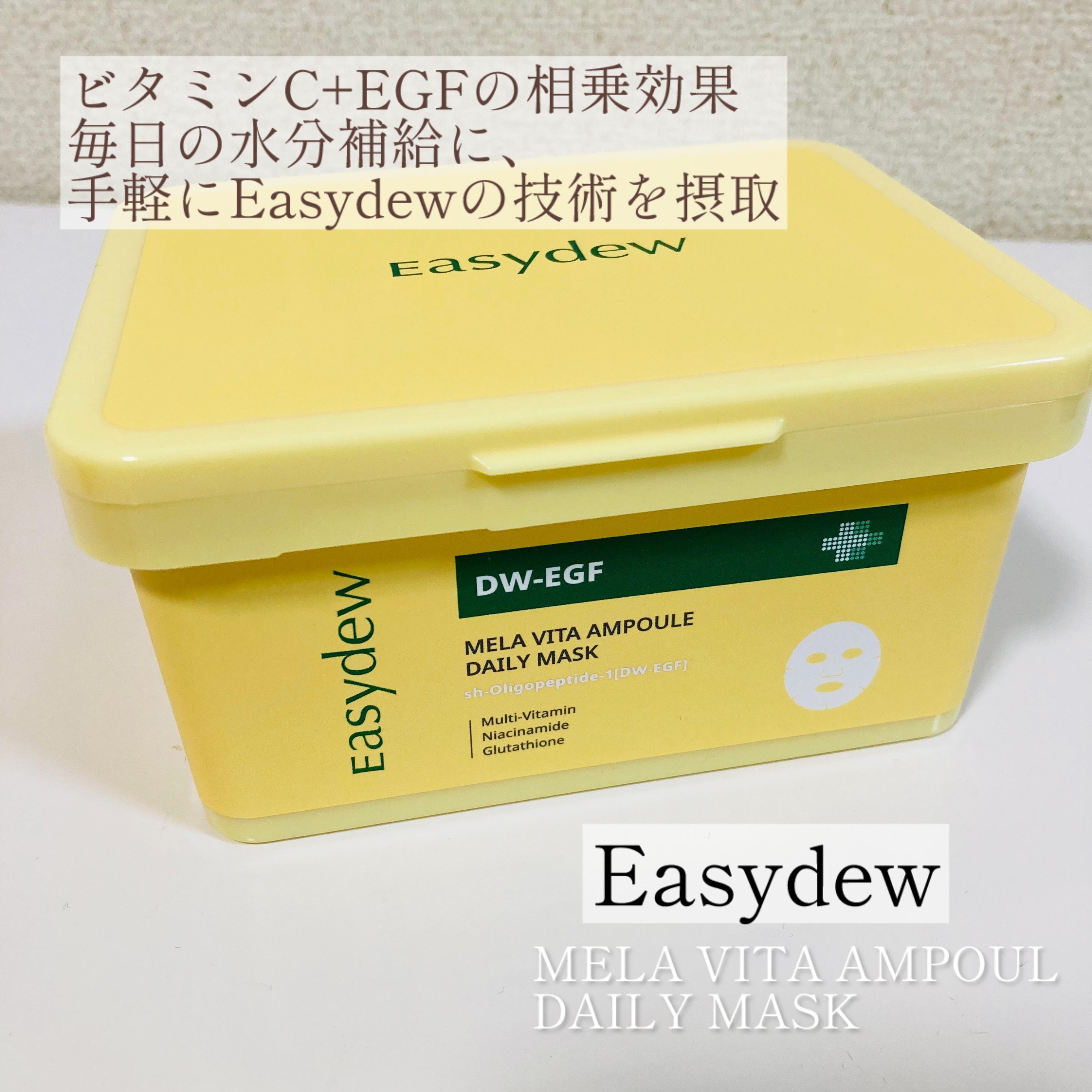 イージーデュー メラビタセラム デイリーマスク/Easydew/シートマスク・パックを使ったクチコミ（1枚目）