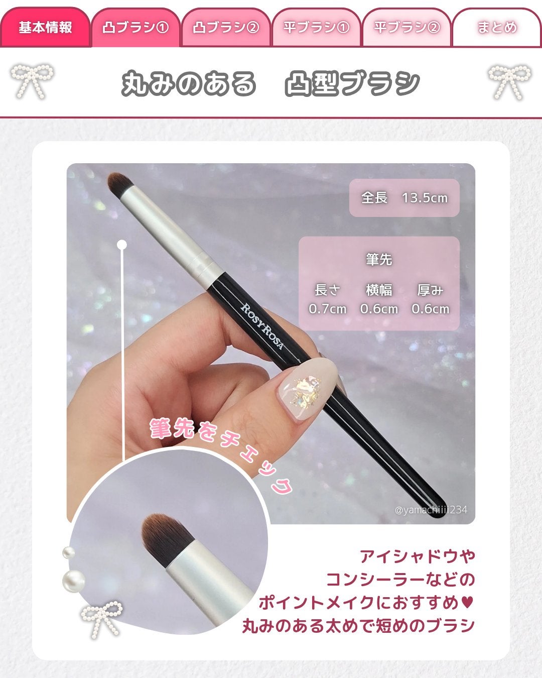 ポイントメイクアップブラシセット/ロージーローザ/メイクブラシを使ったクチコミ(3枚目)