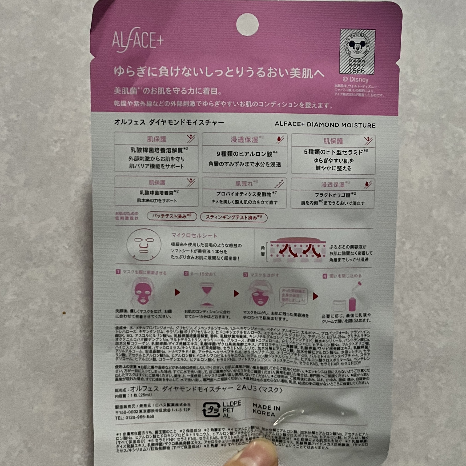 ダイヤモンドモイスチャーマスク/ALFACE+/シートマスク・パックを使ったクチコミ（2枚目）
