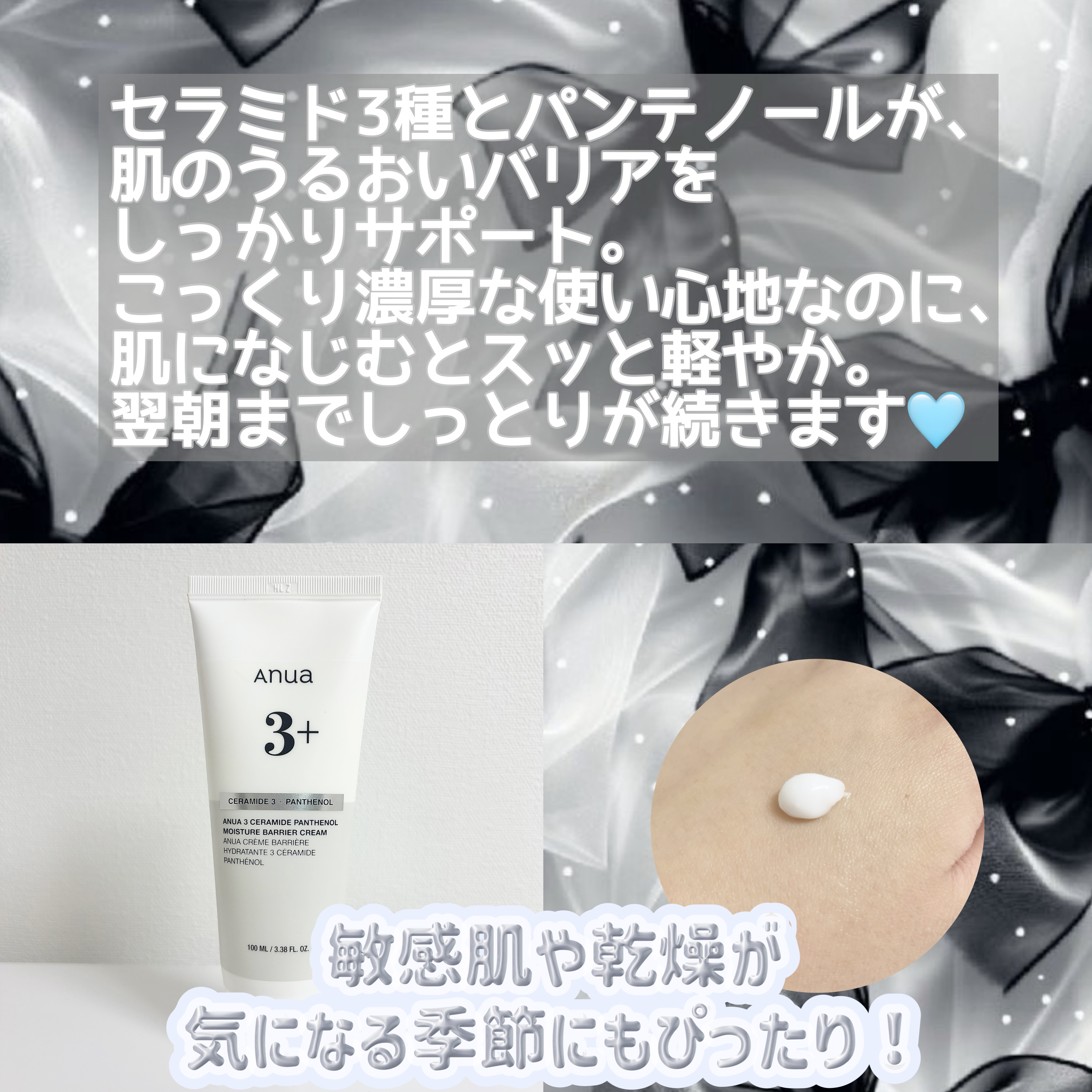 3セラミドパンテノールモイスチャーバリアクリーム/Anua/フェイスクリームを使ったクチコミ（2枚目）