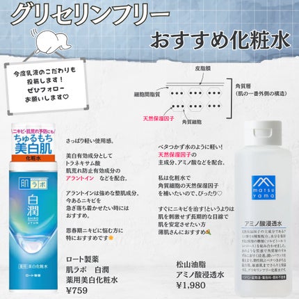 アミノ酸浸透水/Mマークシリーズ/化粧水を使ったクチコミ(4枚目)