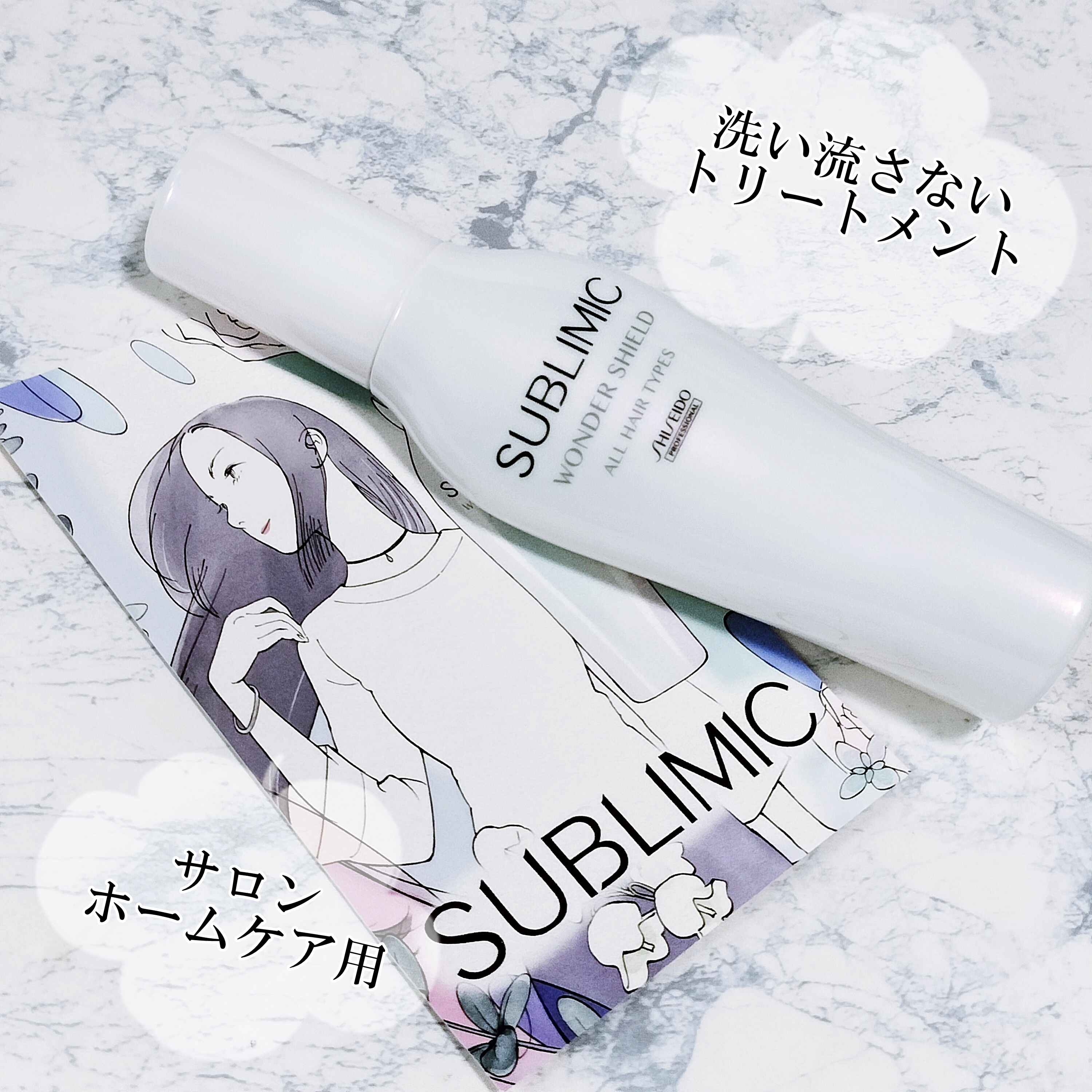 ワンダーシールド/サブリミック/アウトバストリートメントを使ったクチコミ（2枚目）