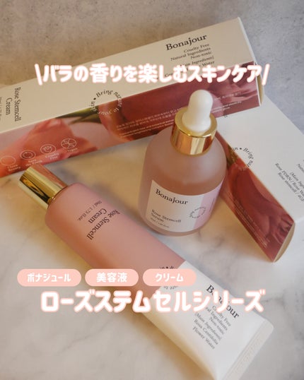 ローズステムセルセラム/Bonajour/美容液を使ったクチコミ(1枚目)