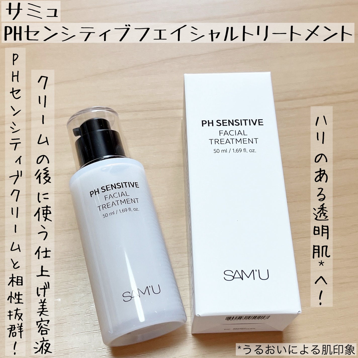 サミュ PHセンシティブフェイシャルトリートメント/SAM'U/美容液を使ったクチコミ(1枚目)