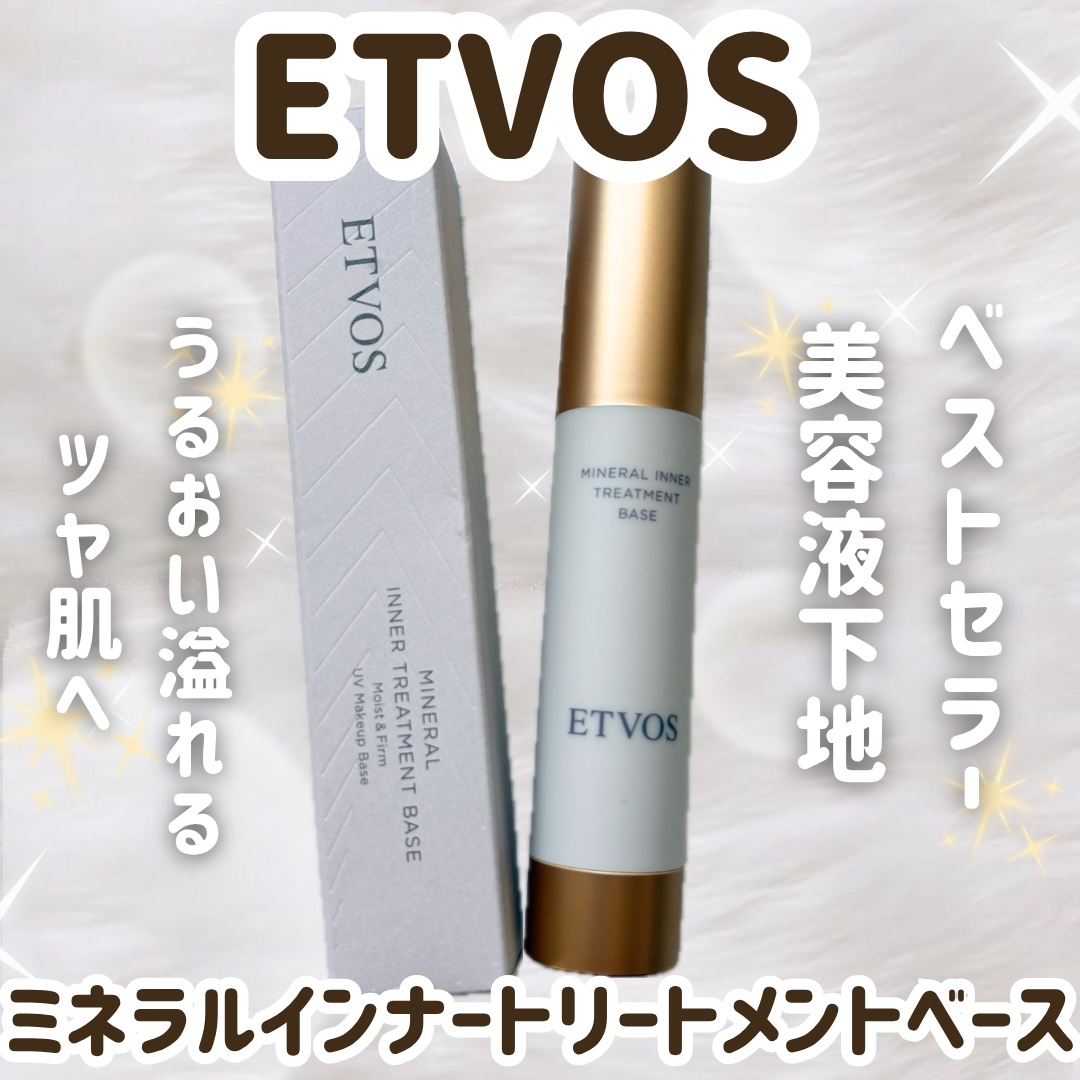 ミネラルインナートリートメントベース ラベンダーベージュ/エトヴォス/化粧下地を使ったクチコミ（1枚目）