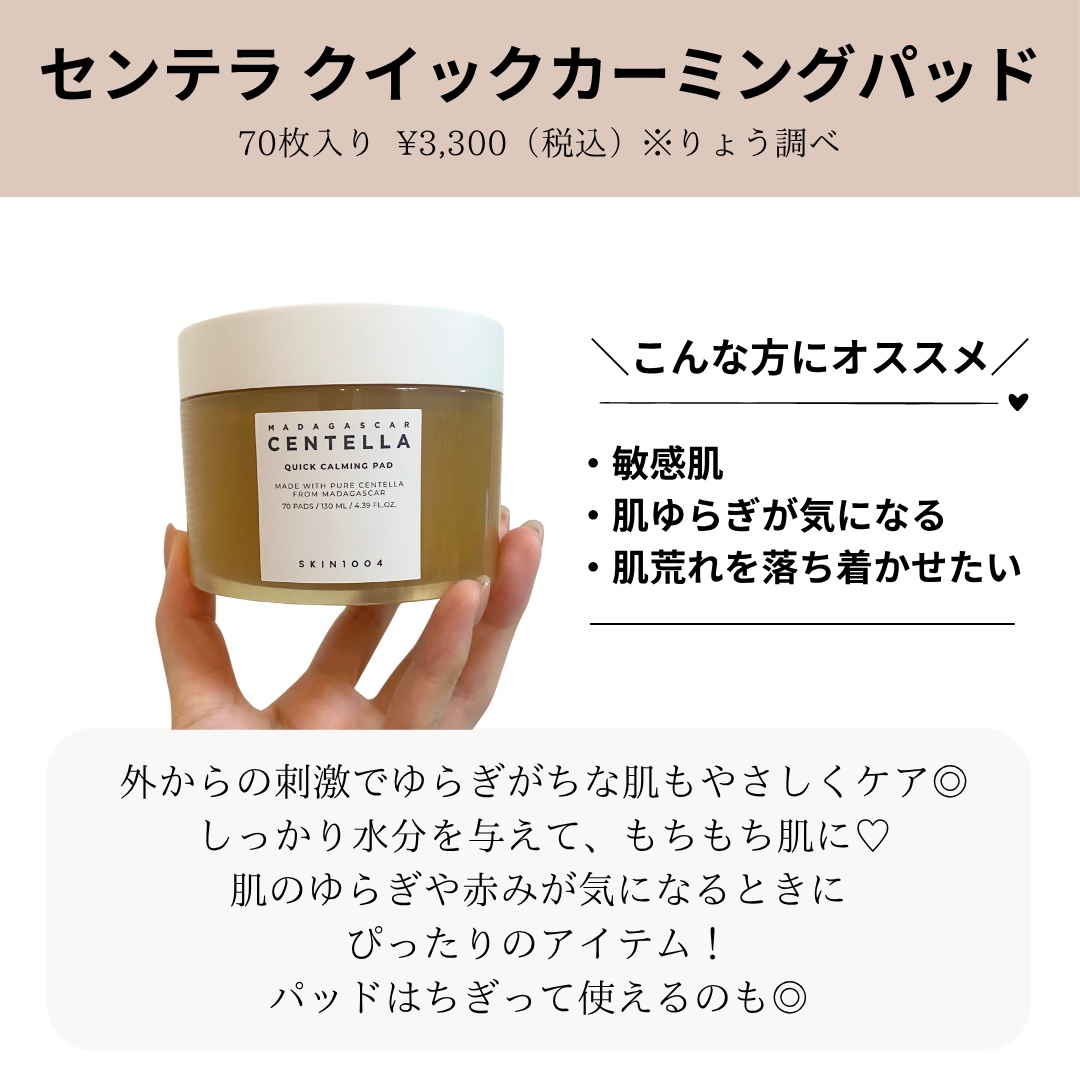 センテラ クイックカーミングパッド/SKIN1004/トナーパッドを使ったクチコミ（3枚目）