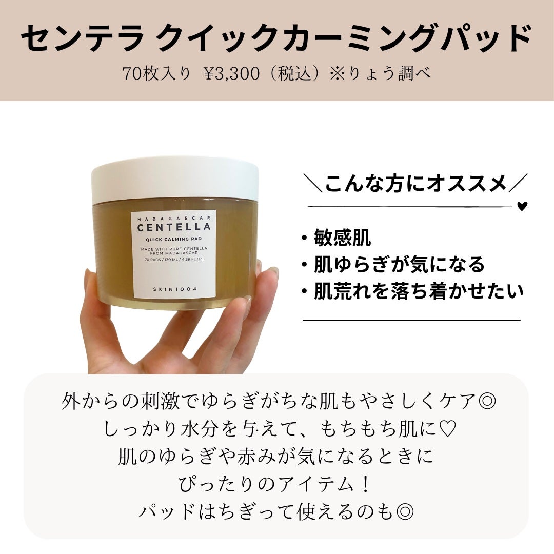 センテラ クイックカーミングパッド/SKIN1004/トナーパッドを使ったクチコミ(3枚目)