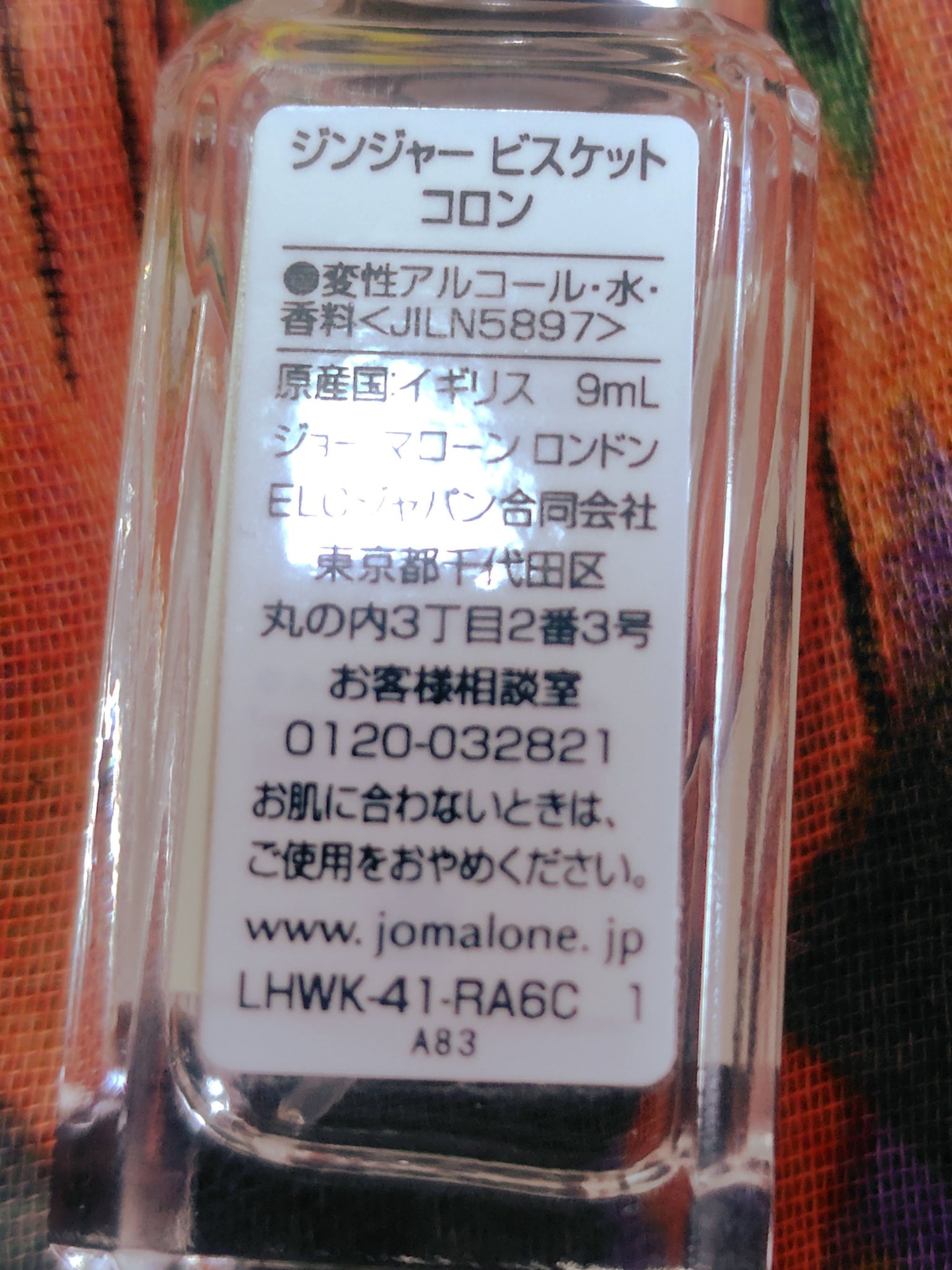 Jo MALONE LONDON ジンジャー ビスケット コロンのクチコミ「美味しそうなビスケットの香り🍪

Jo MALONE LONDON🍁

ジンジャー ビスケット.....」（2枚目）