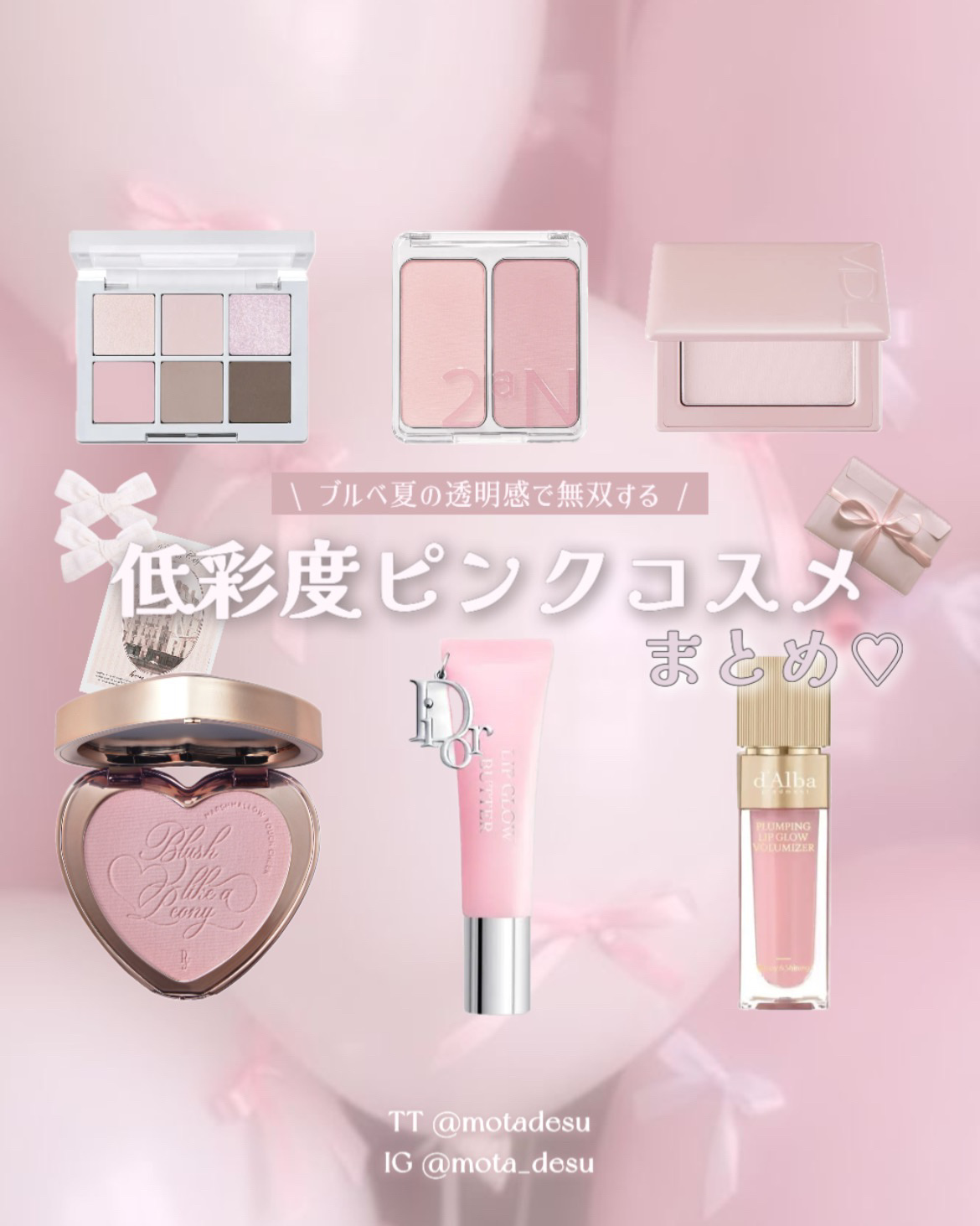 ふんわり儚い優しい甘さの
低彩度ピンクまとめ🐰☁️ 𓂂 🦢𓈓 ⋆⁺ 

白みとくすみが混ざったこの絶妙なカラーが
かわいすぎる…

2aN
ベターミーアイパレット
07 ラヴァブル

2aN
デュアルチーク
06 ピンクペタル

V