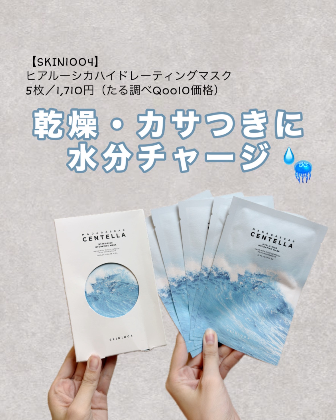 ヒアルーシカ ハイドレーティングマスク/SKIN1004/シートマスク・パックを使ったクチコミ（1枚目）
