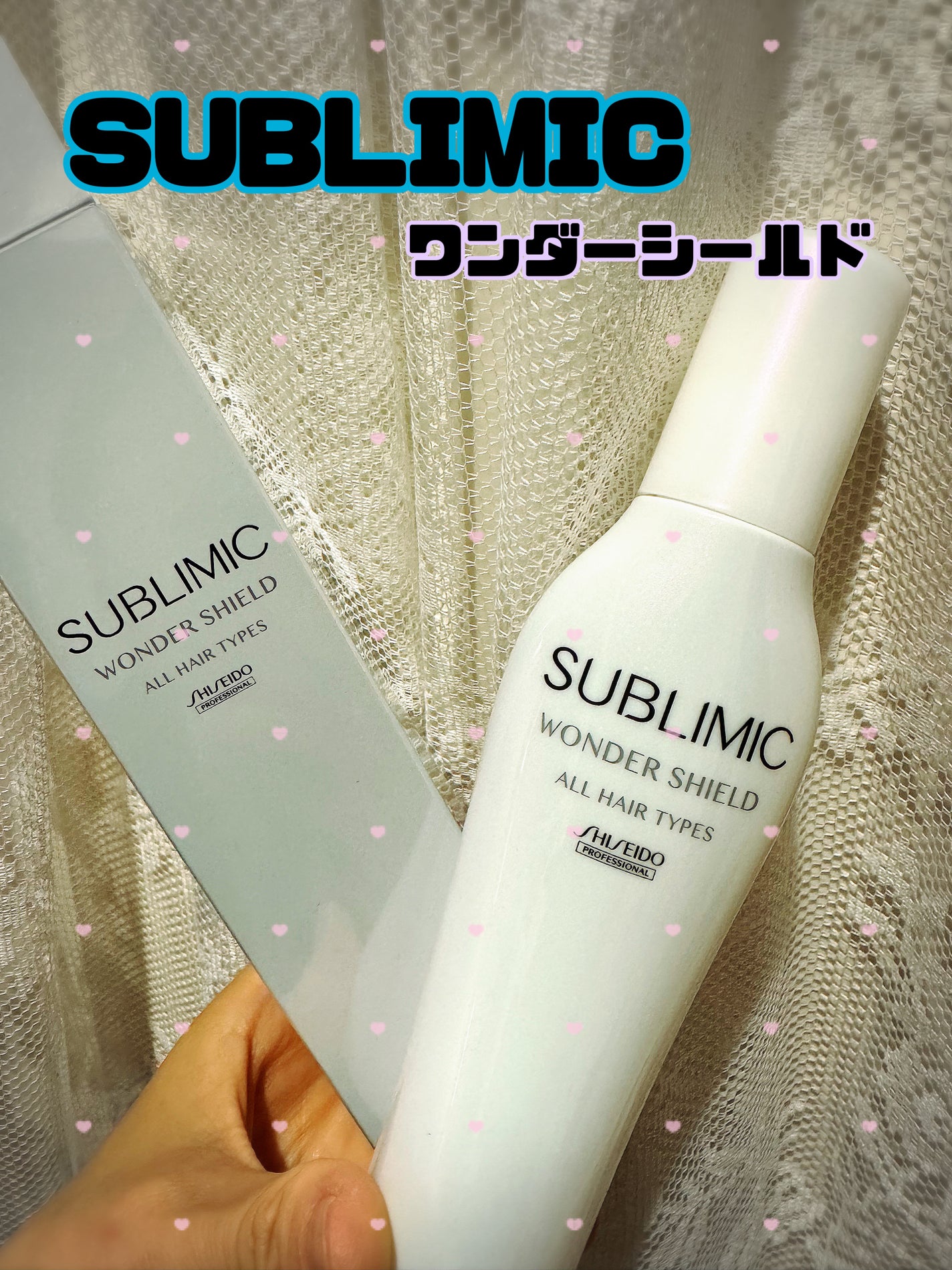 ワンダーシールド/サブリミック/アウトバストリートメントを使ったクチコミ(1枚目)