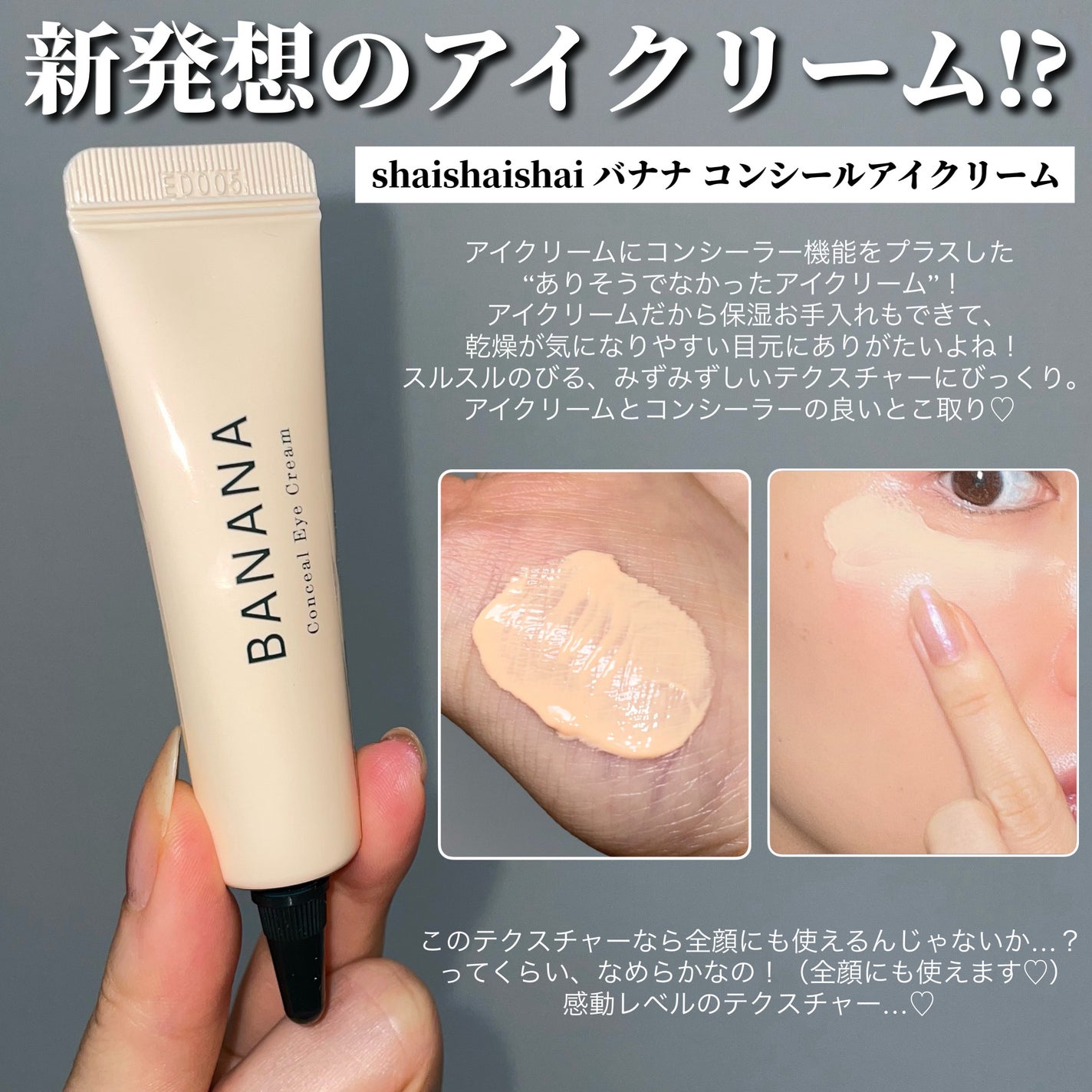 バナナ コンシールアイクリーム/shaishaishai/アイケア・アイクリームを使ったクチコミ(2枚目)