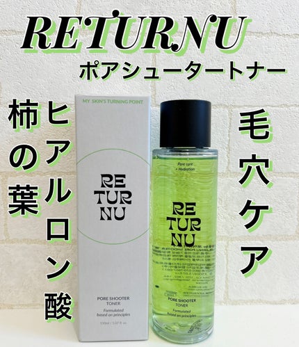 ポアシュータートナー/リターニュ/化粧水を使ったクチコミ(1枚目)