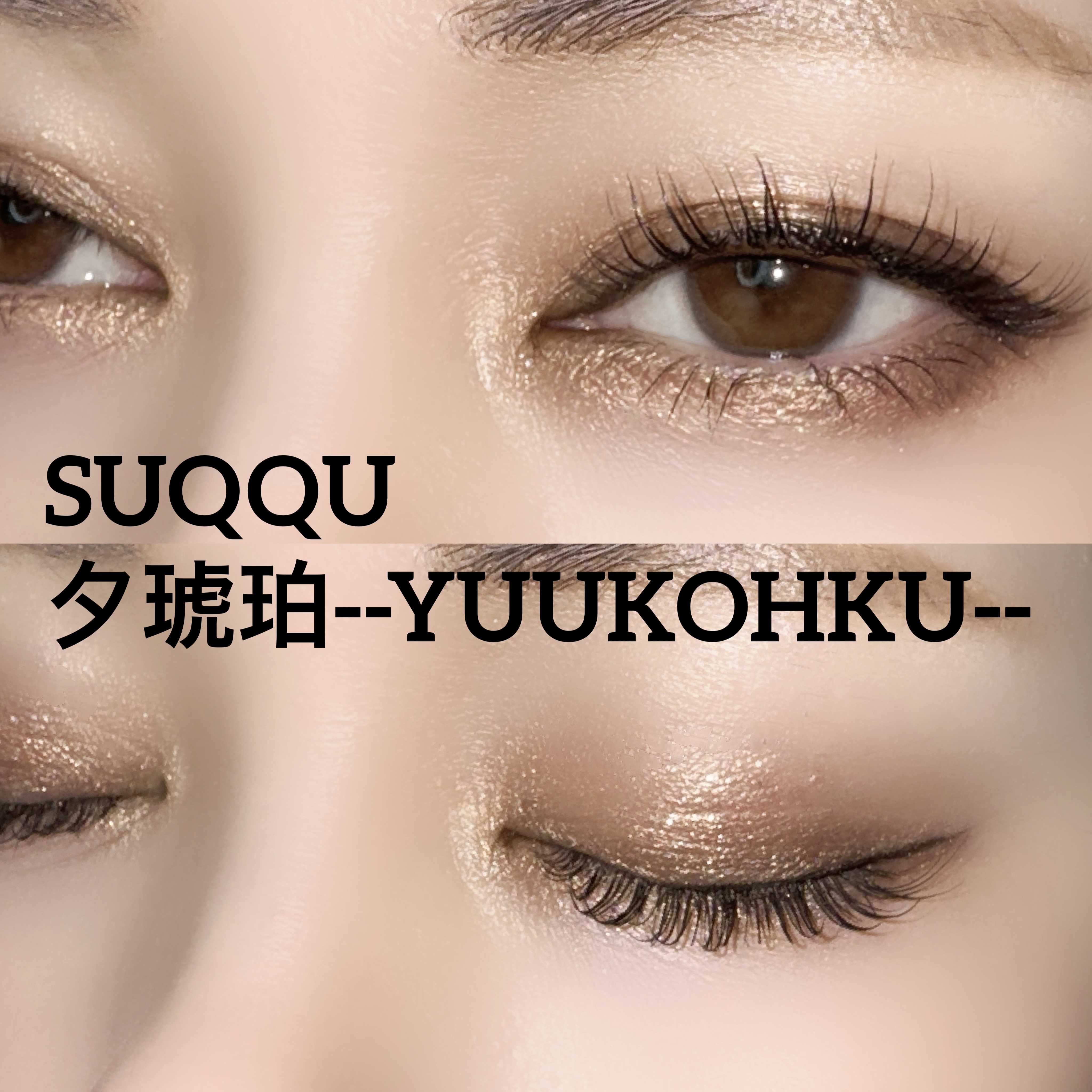 シグニチャー カラー アイズ 14 夕琥箔 -YUUKOHAKU/SUQQU/アイシャドウパレットを使ったクチコミ（1枚目）