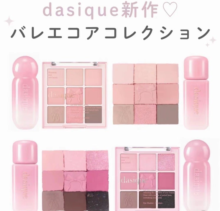 シャドウパレット/dasique/アイシャドウパレットを使ったクチコミ(1枚目)