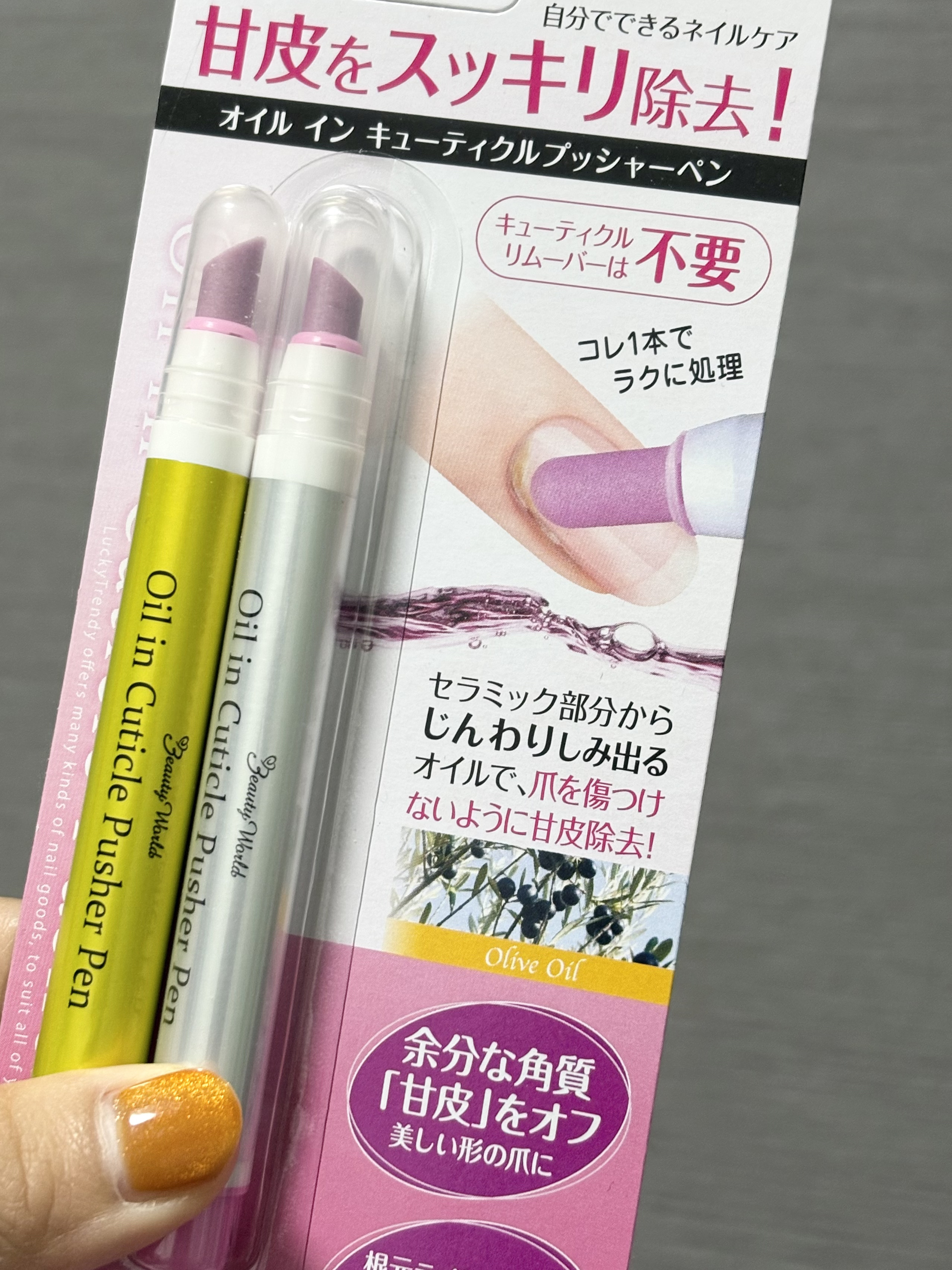 ビューティーワールド
オイルインキューティクルプッシャーペン💅

ずっとラベンダーの香りを使ってきたけど、初めて無香も買ってみた！
香り以外は同じだと思う✨
しっかりとした固さがあるけど、シャープ過ぎないから怪我の心配も少なくて助かる🩹