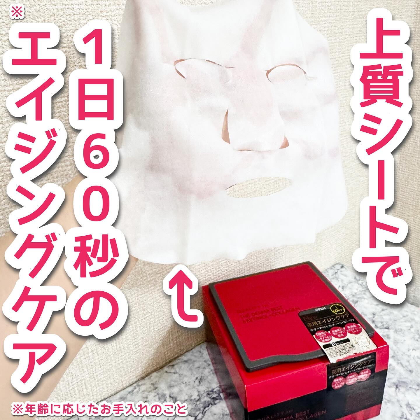 ザ・ダーマベスト 5レチノール+コラーゲン/クオリティファースト/シートマスク・パックを使ったクチコミ（1枚目）