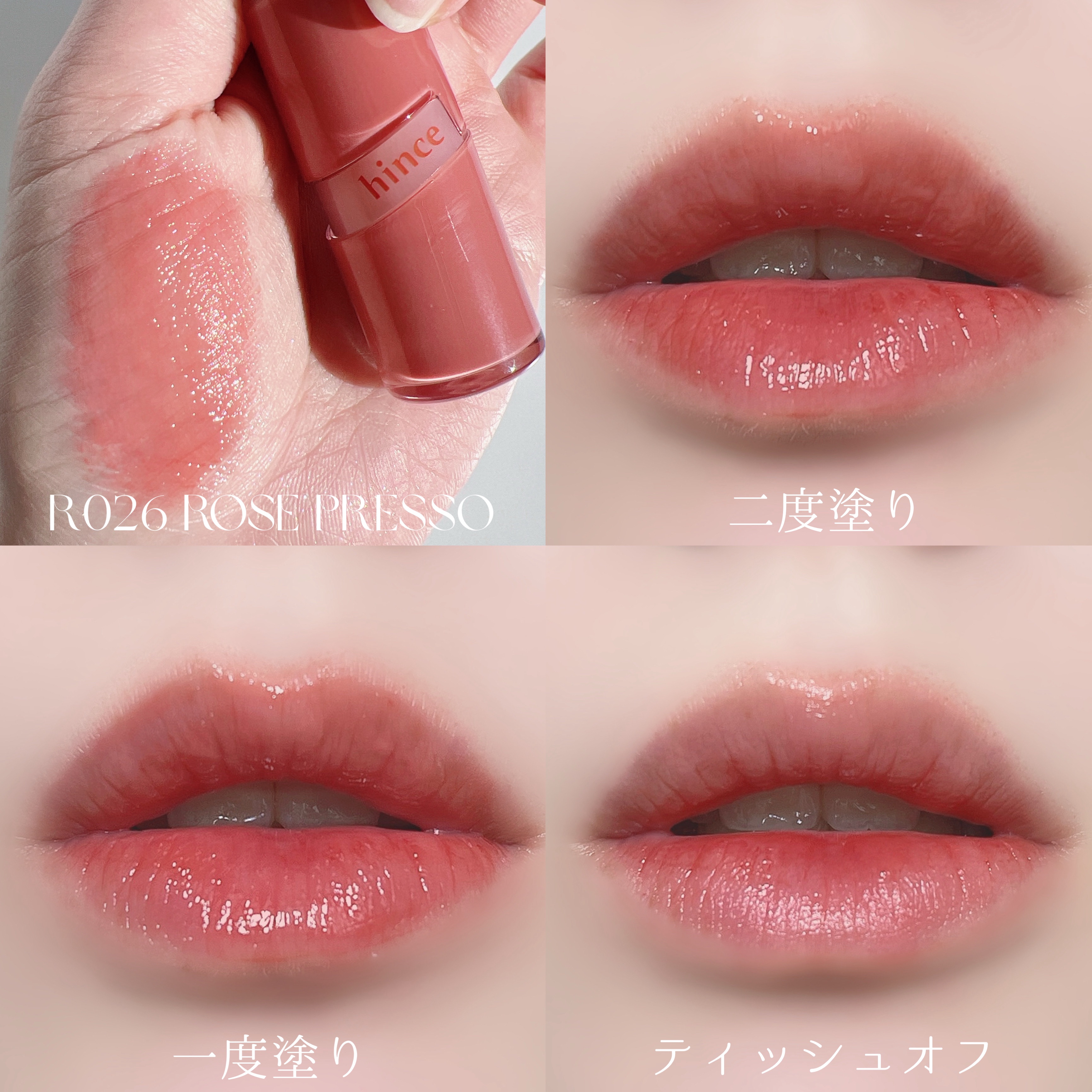 ロウグロウジェルティント R026 ローズプレッソ（ミニ）/hince/リップティントを使ったクチコミ（3枚目）