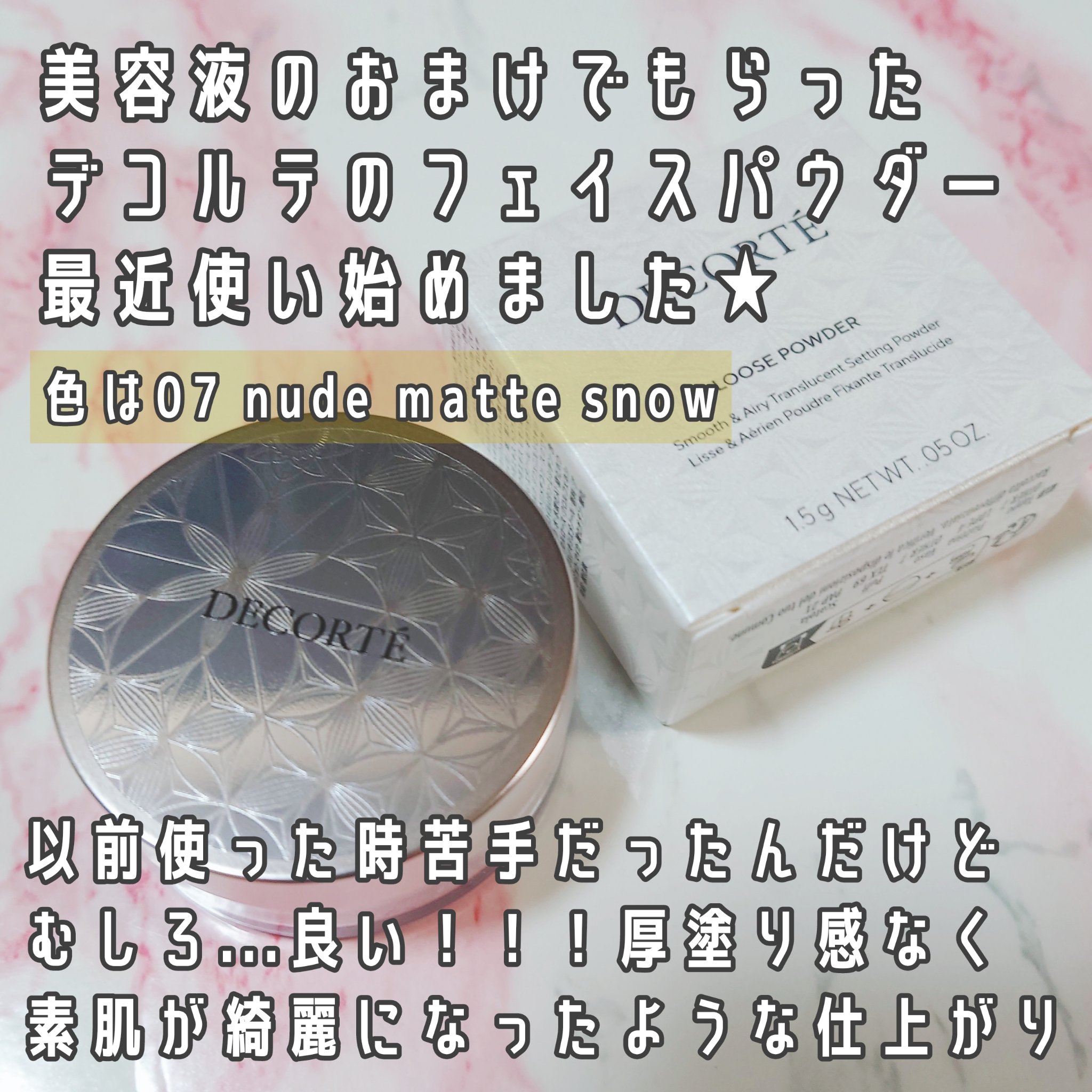 ルース パウダー/DECORTÉ/ルースパウダーを使ったクチコミ（2枚目）