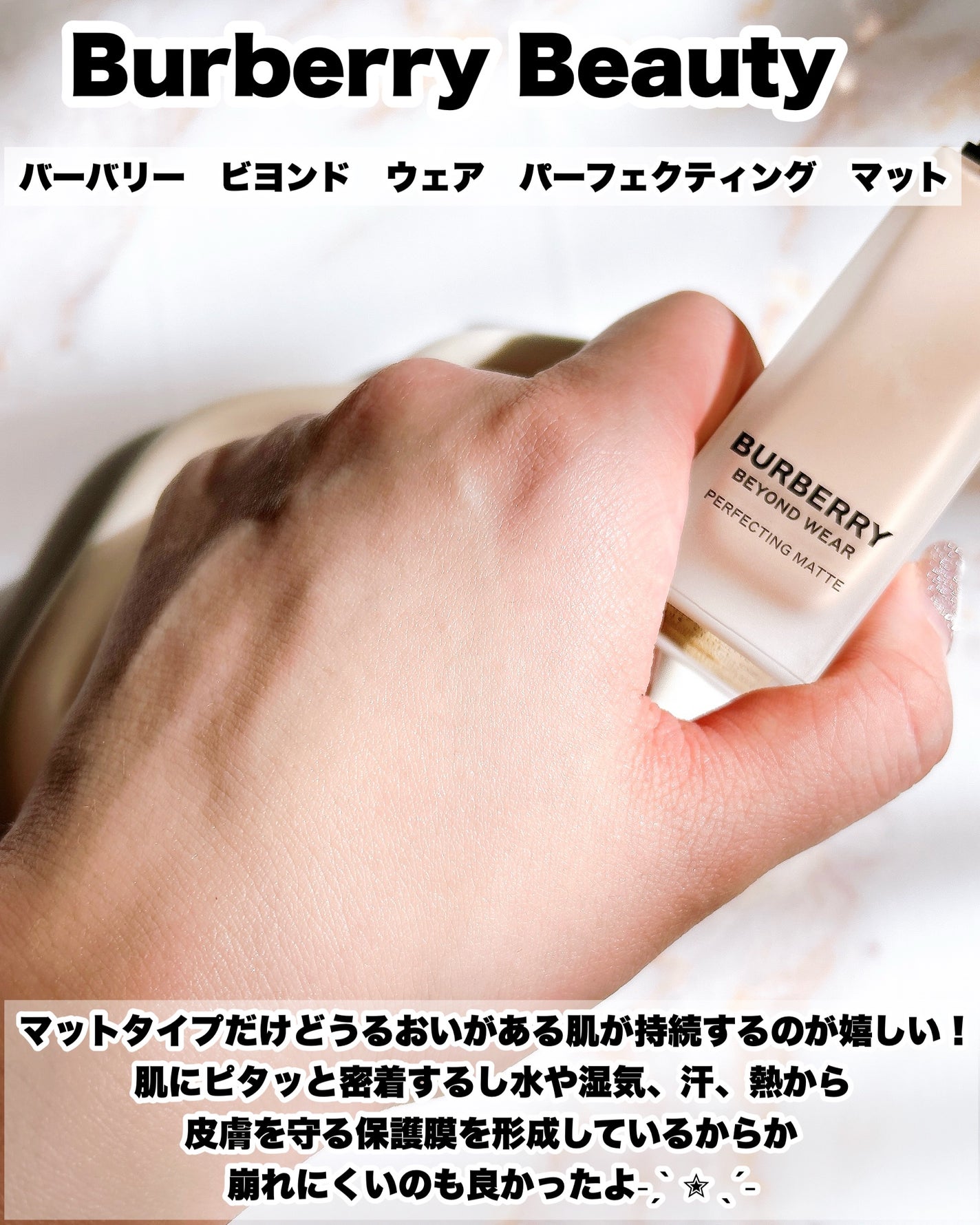 バーバリー ビヨンド ウェア パーフェクティング マット/Burberry Beauty/リキッドファンデーションを使ったクチコミ(4枚目)