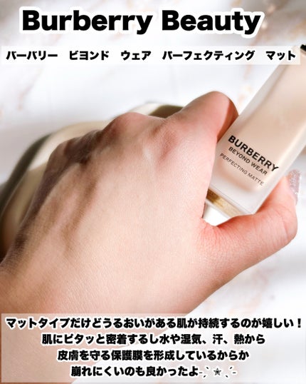 バーバリー ビヨンド ウェア パーフェクティング マット/Burberry Beauty/リキッドファンデーションを使ったクチコミ(4枚目)