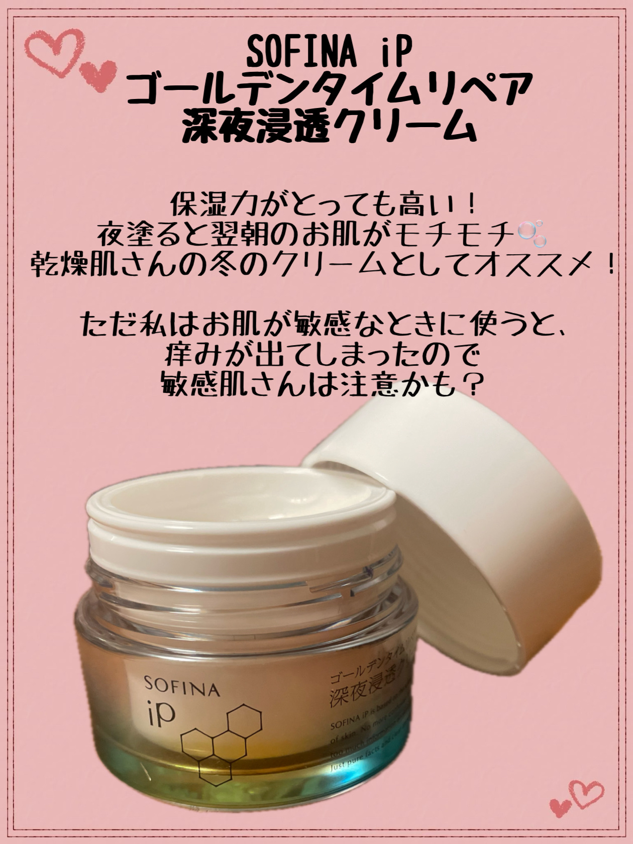 ＊SOFINA iP /ゴールデンタイムリペア 深夜浸透クリーム＊




肌が敏感じゃ無いとき用！
キュレルのクリームと迷ったんだけど、次キュレル買ってみようかな🥹
ソフィーナはパケが可愛くて、半分パケ買い🤭
匂いもめっちゃ好きな香り