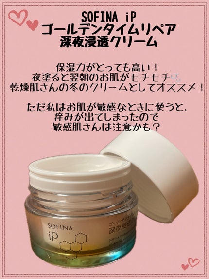 ソフィーナ iP ゴールデンタイムリペア 深夜浸透クリーム 本体 55g/SOFINA iP/フェイスクリームの画像