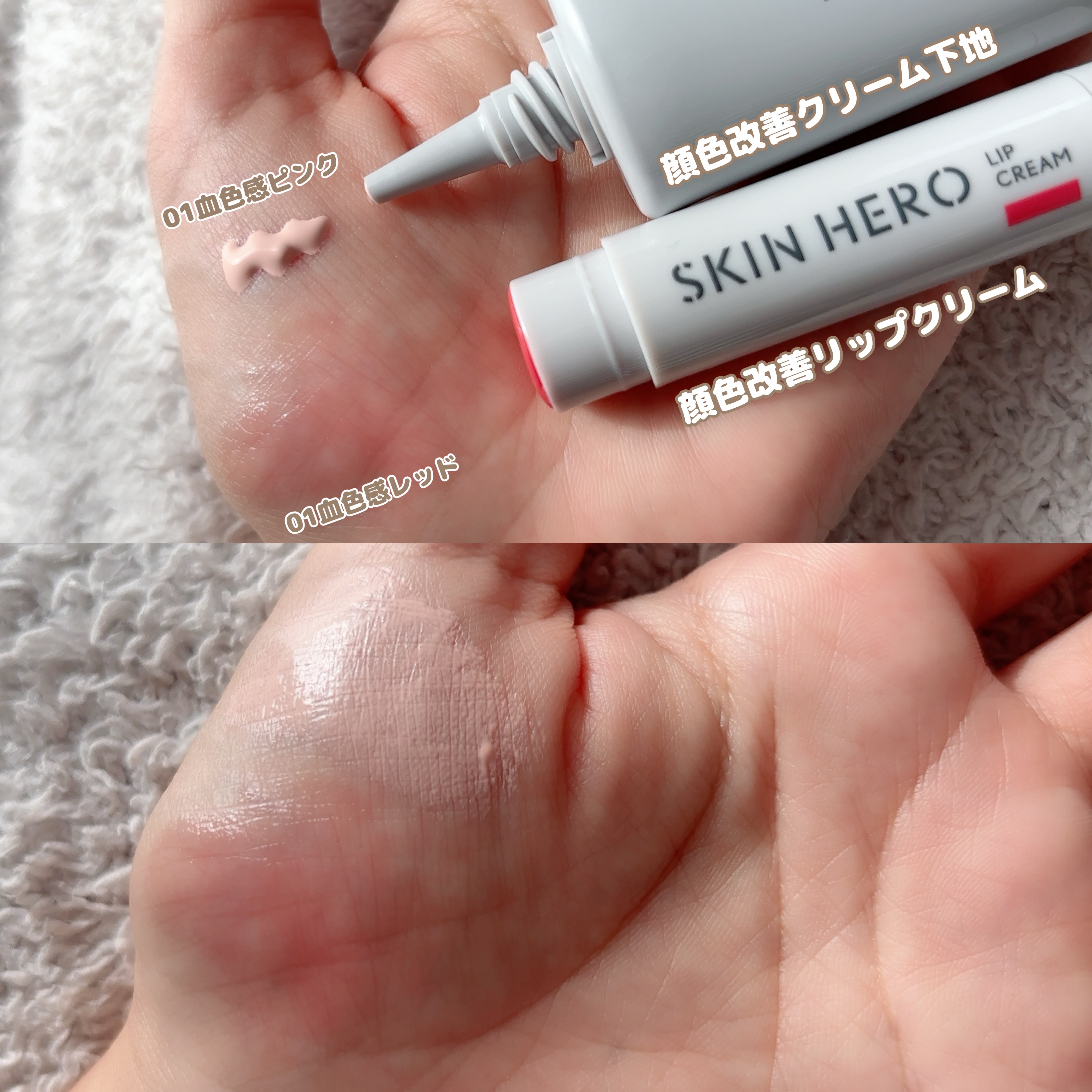 スキンヒーロー　顔色改善リップクリーム/スキンヒーロー/リップクリームを使ったクチコミ（2枚目）