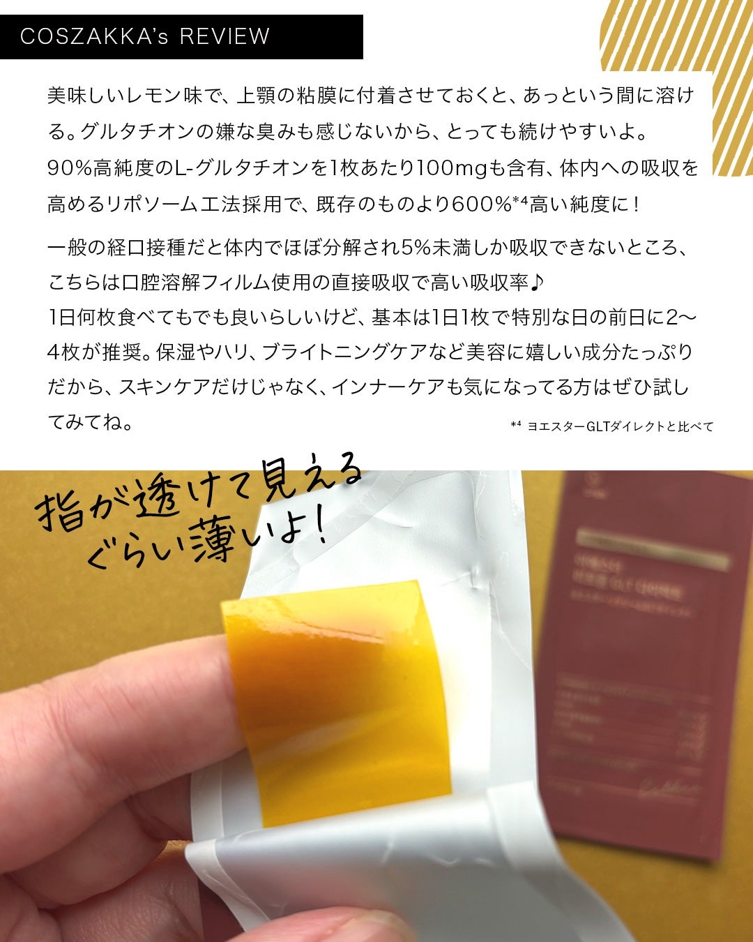 ヨエスターGLTダイレクトウルトラX/ESTHER FORMULA/美容サプリメントを使ったクチコミ(4枚目)