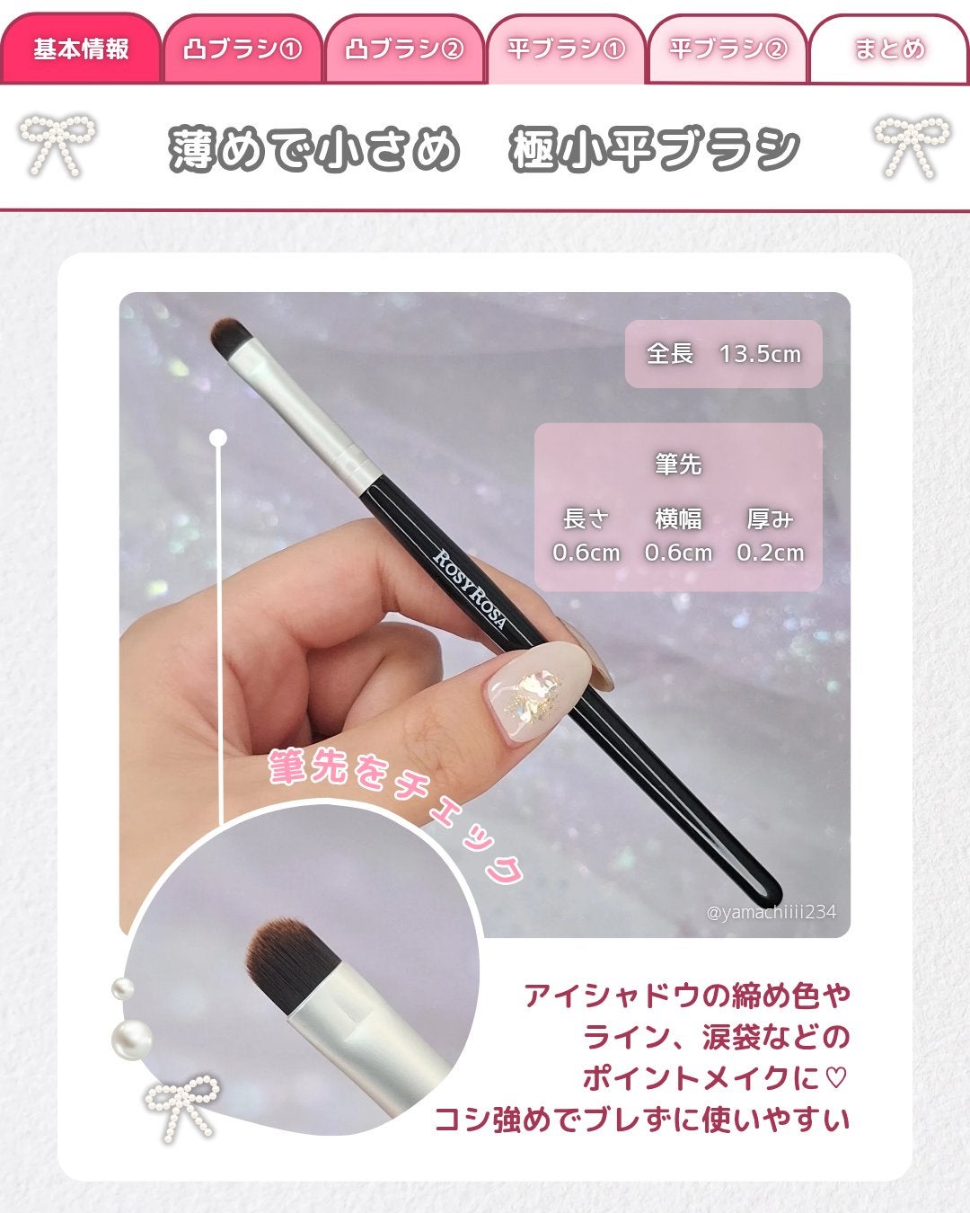 ポイントメイクアップブラシセット/ロージーローザ/メイクブラシを使ったクチコミ(5枚目)
